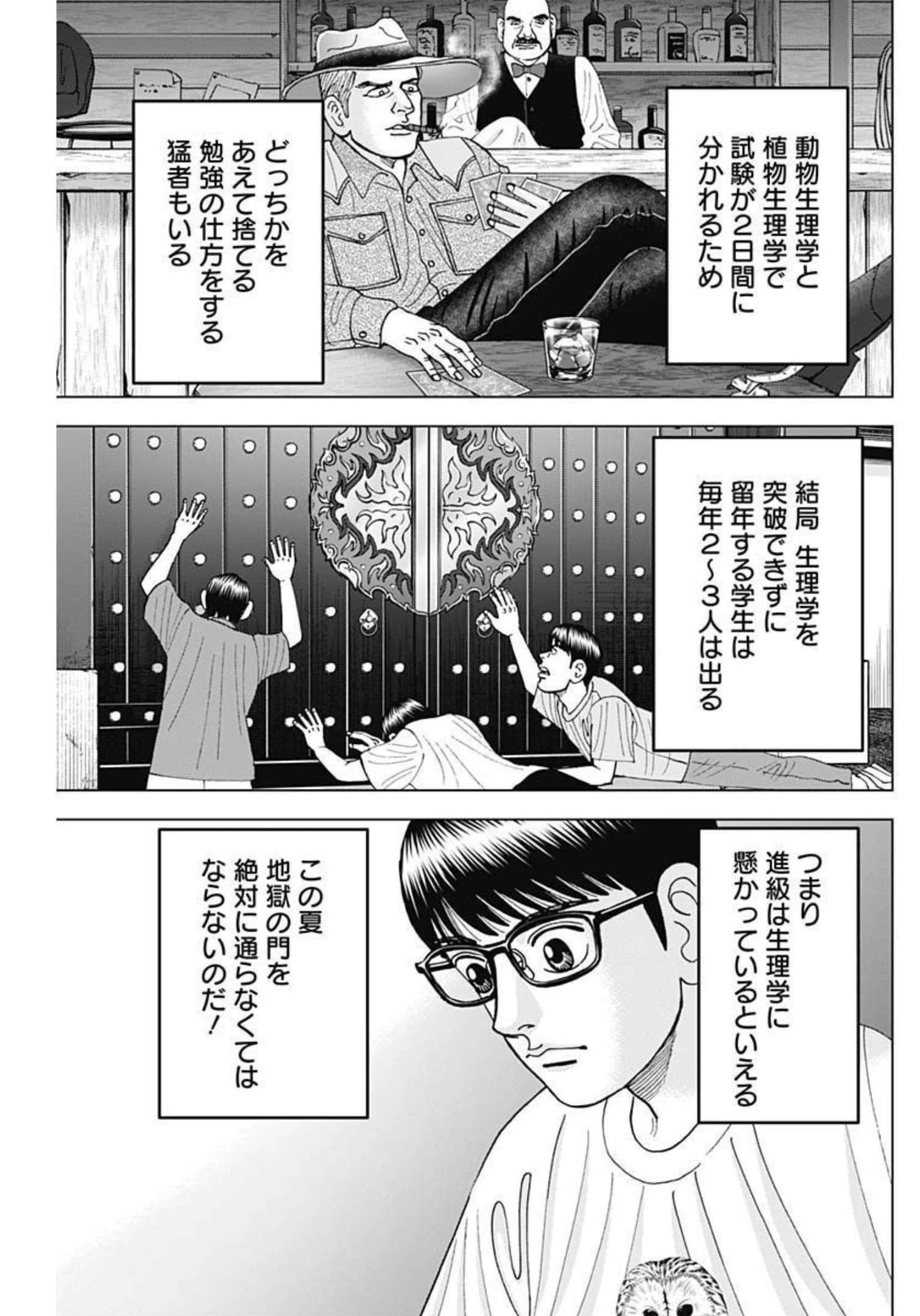 Dr.Eggs ドクターエッグス 第26話 - 9