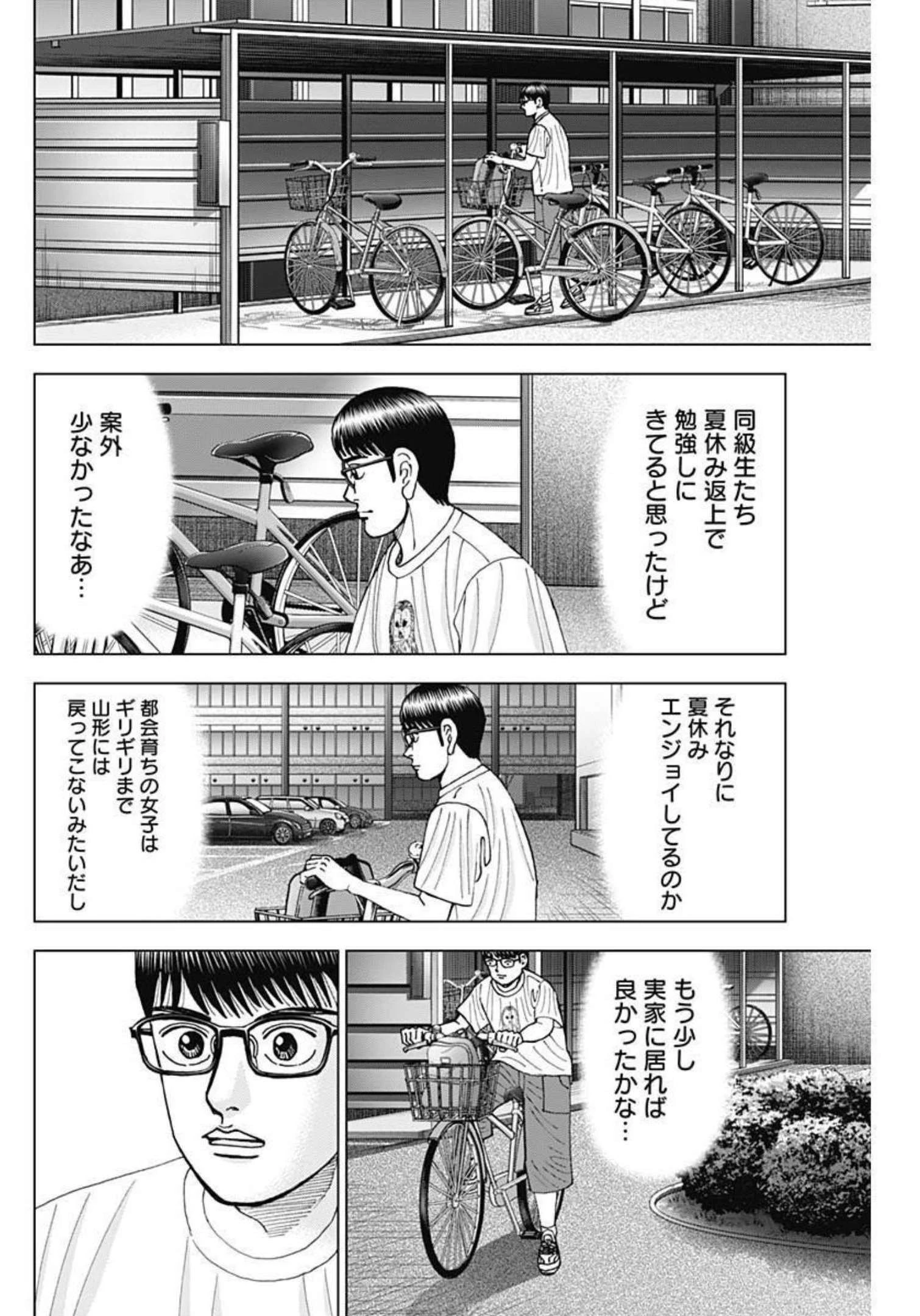 Dr.Eggs ドクターエッグス 第26話 - 10