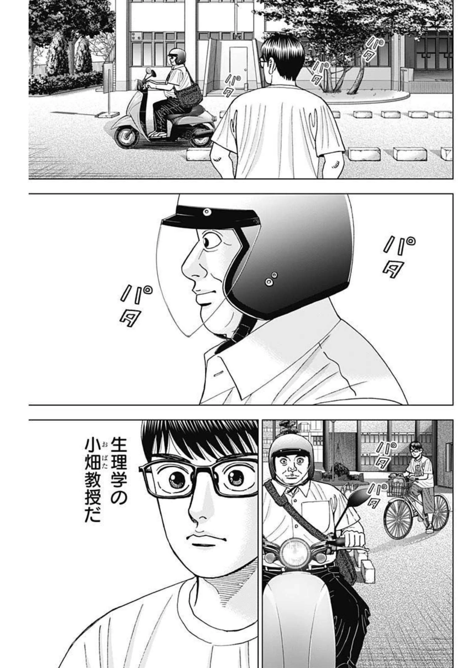 Dr.Eggs ドクターエッグス 第26話 - 11