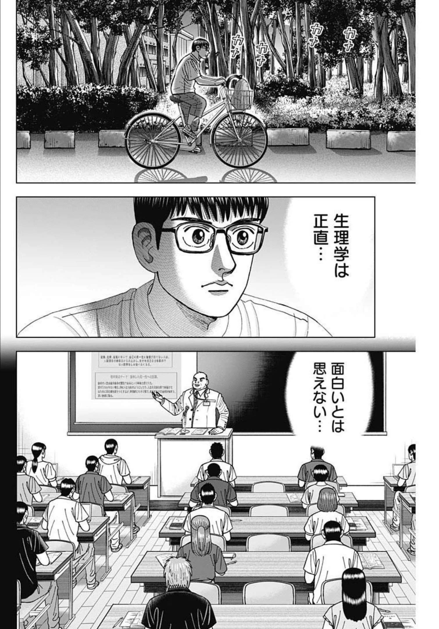 Dr.Eggs ドクターエッグス 第26話 - 12