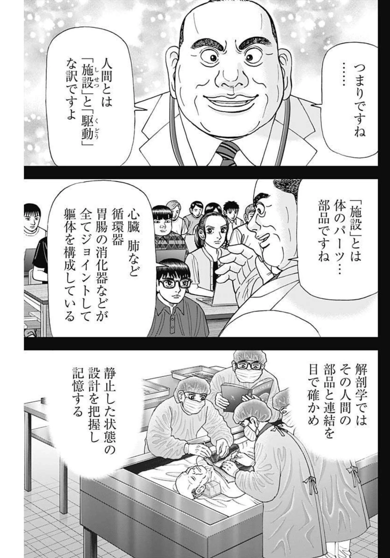 Dr.Eggs ドクターエッグス 第26話 - 13