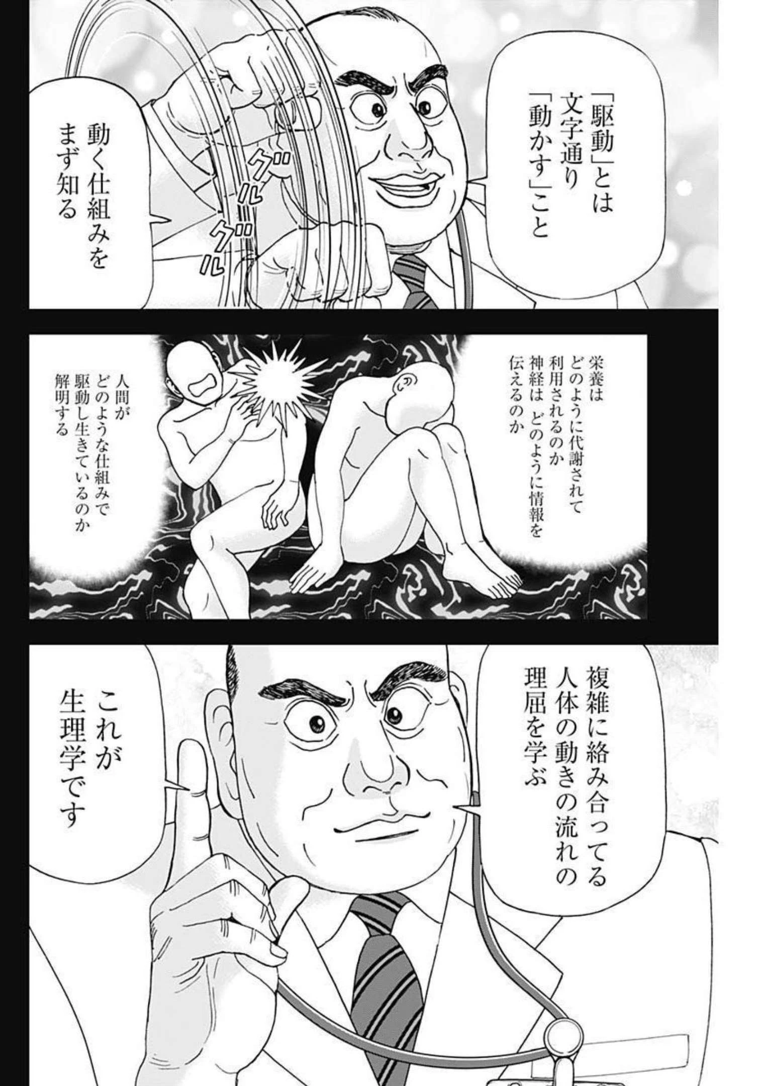 Dr.Eggs ドクターエッグス 第26話 - 14