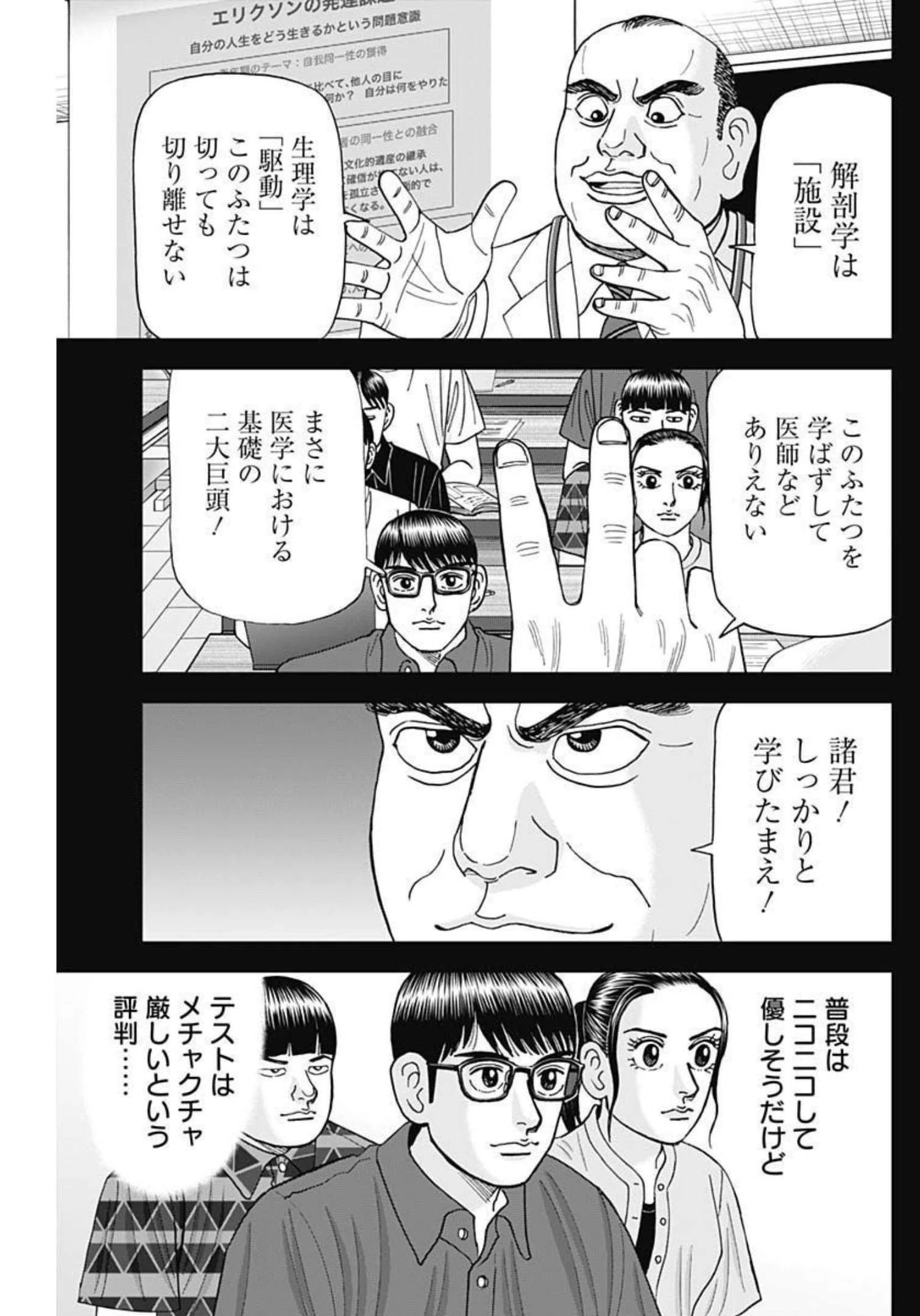 Dr.Eggs ドクターエッグス 第26話 - 15