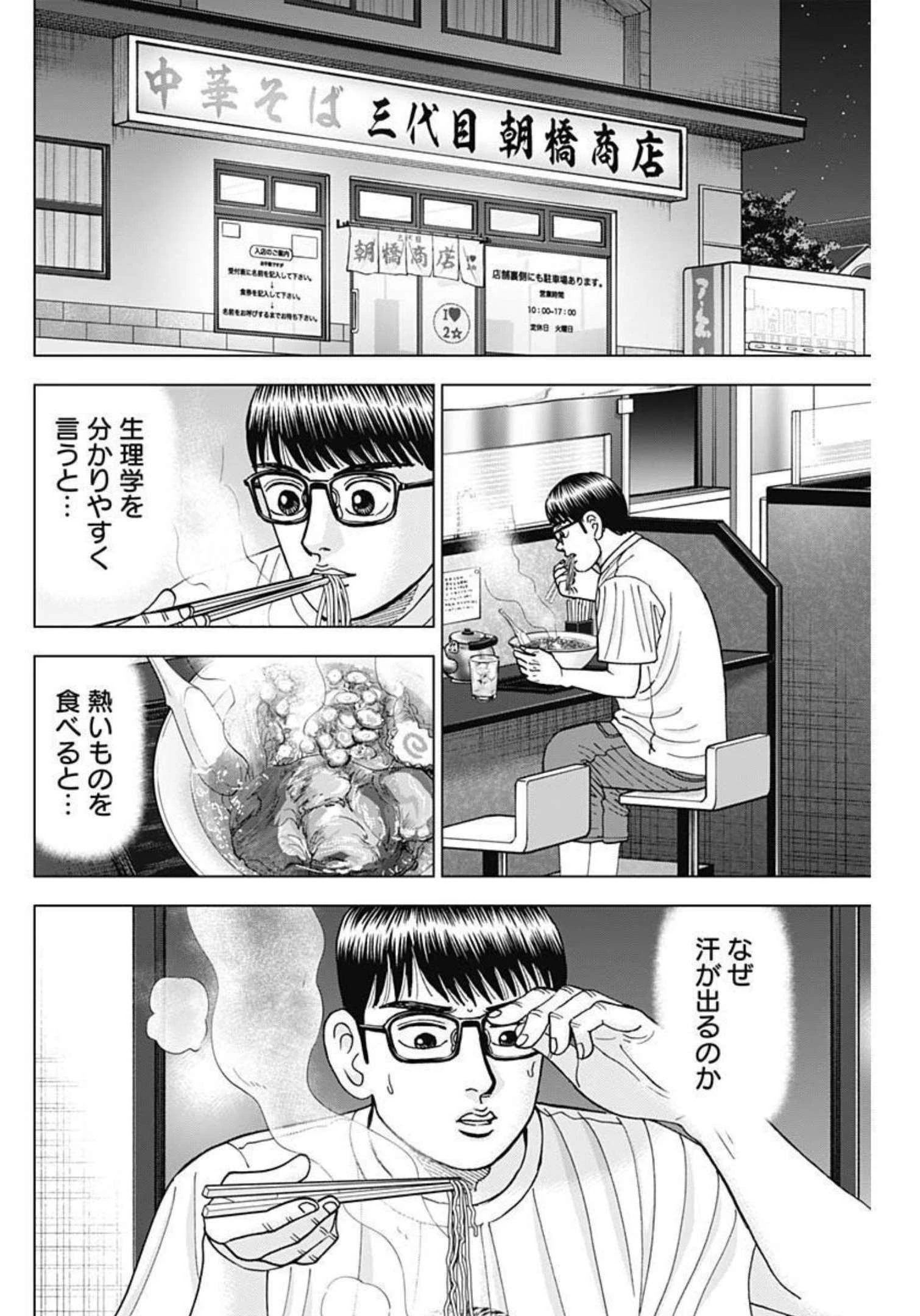 Dr.Eggs ドクターエッグス 第26話 - 16