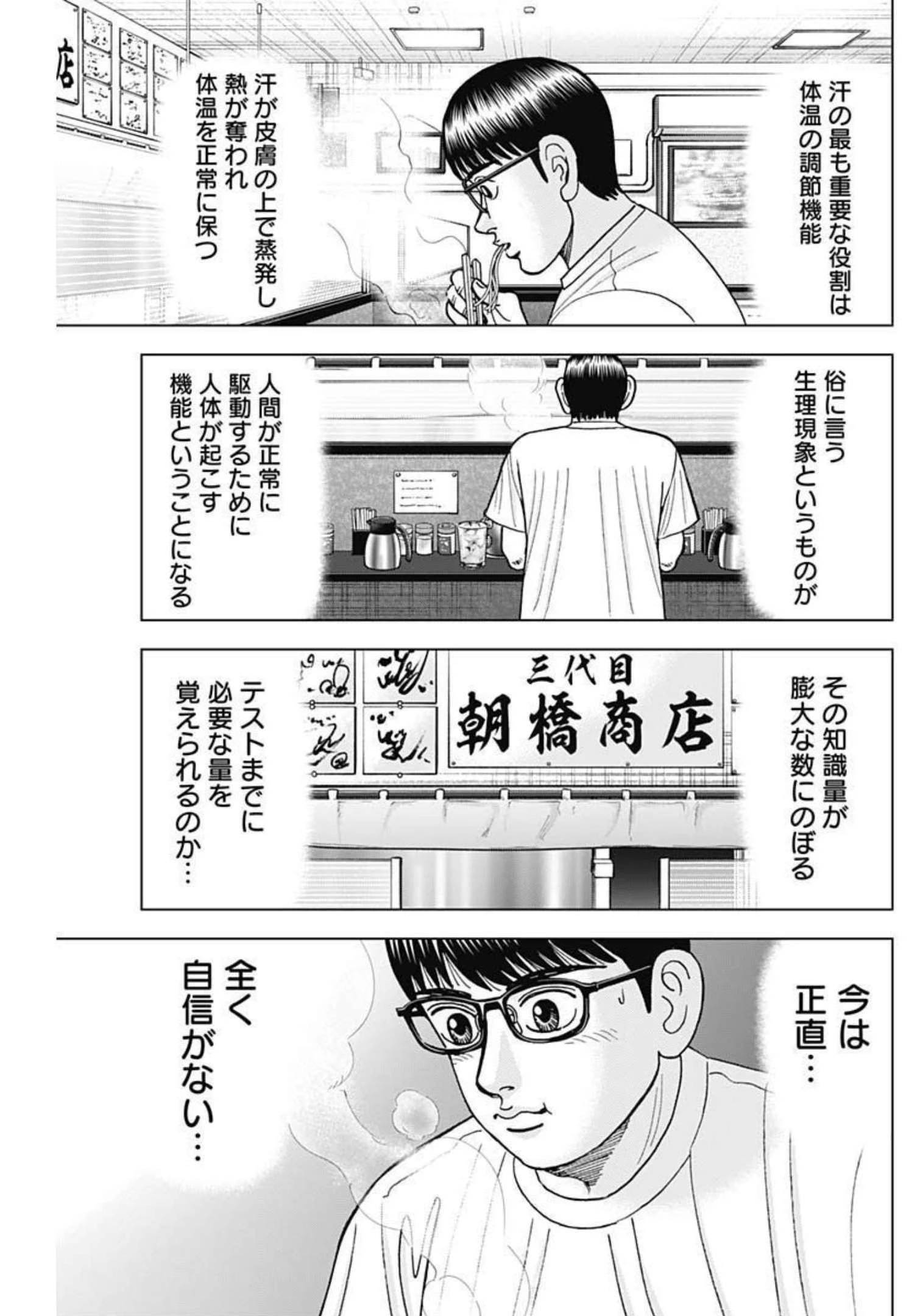 Dr.Eggs ドクターエッグス 第26話 - 17