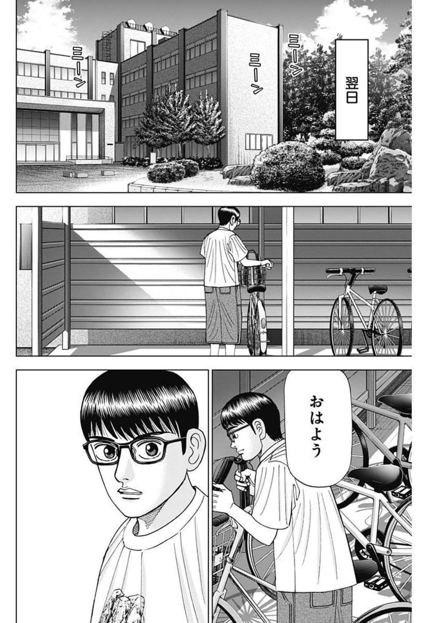 Dr.Eggs ドクターエッグス 第26話 - 18