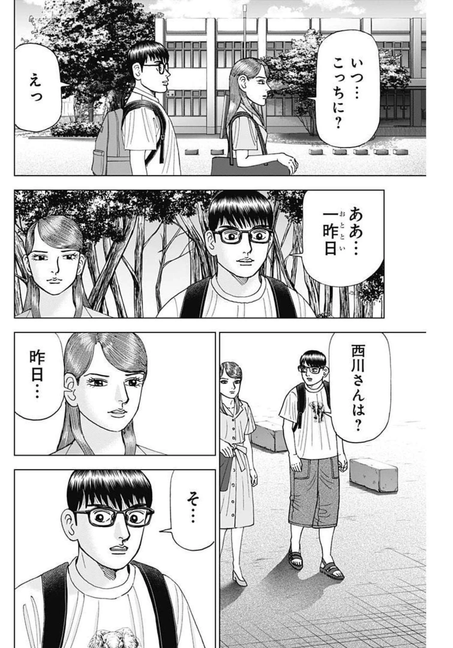 Dr.Eggs ドクターエッグス 第26話 - 20
