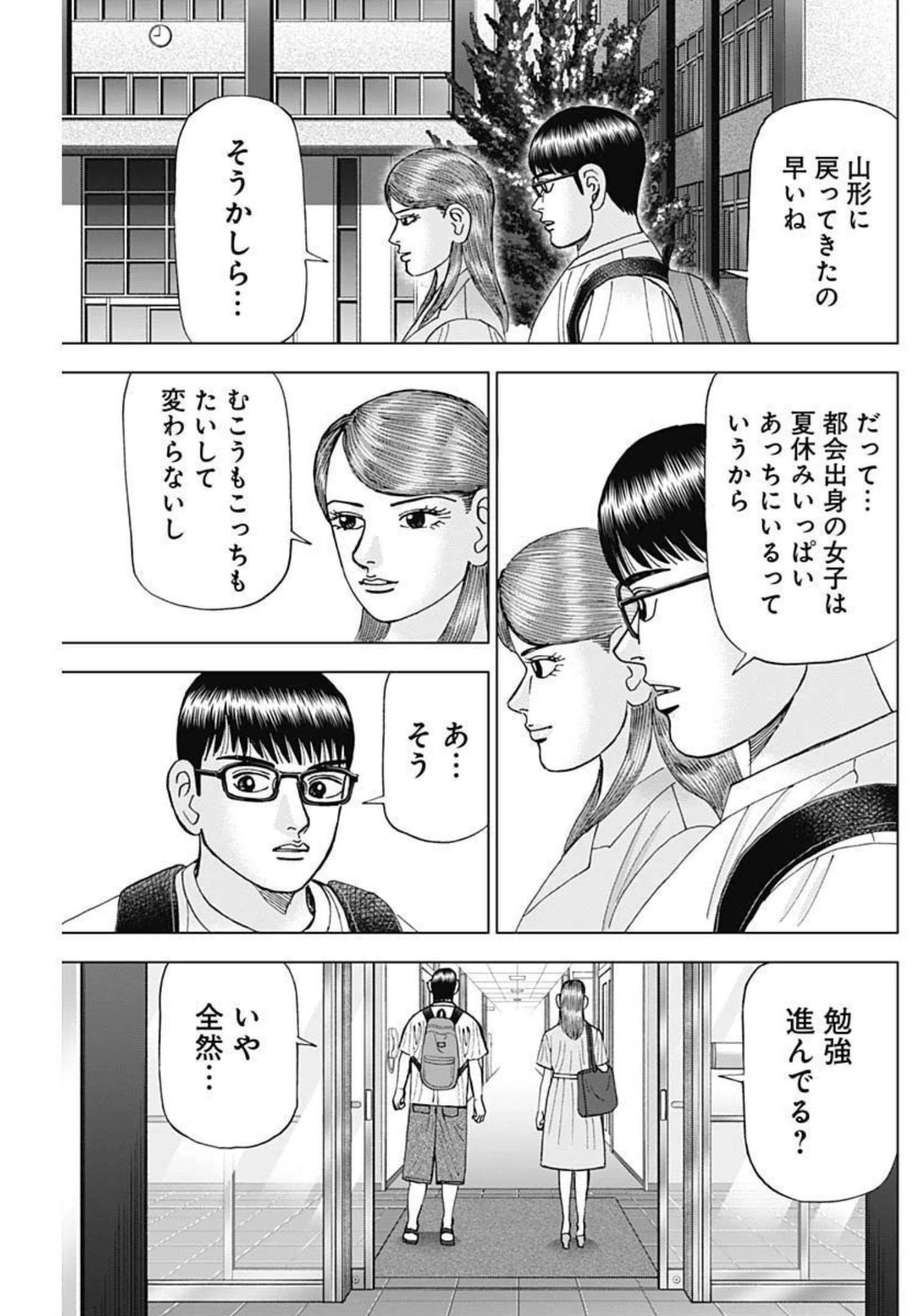 Dr.Eggs ドクターエッグス 第26話 - 21