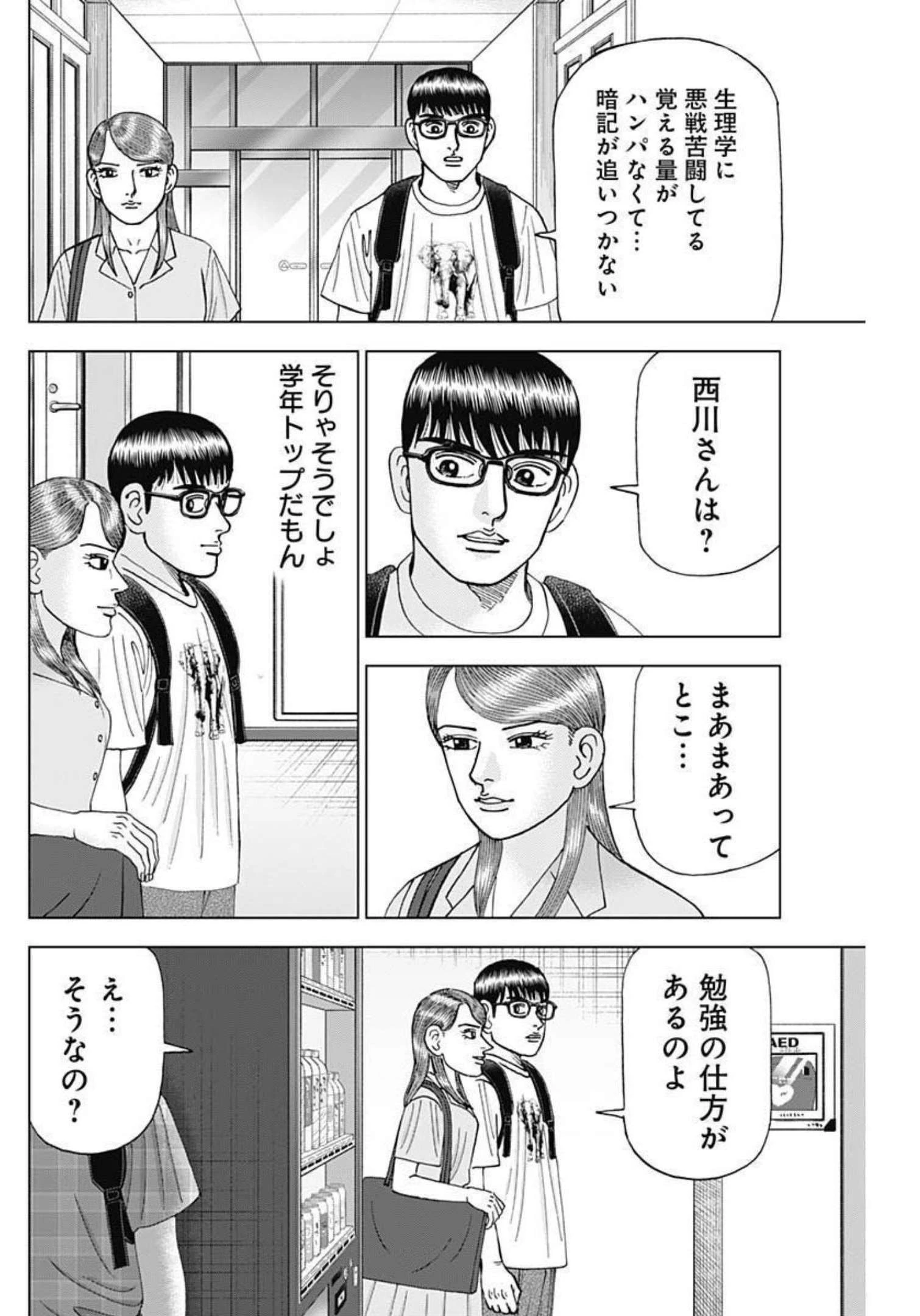 Dr.Eggs ドクターエッグス 第26話 - 22