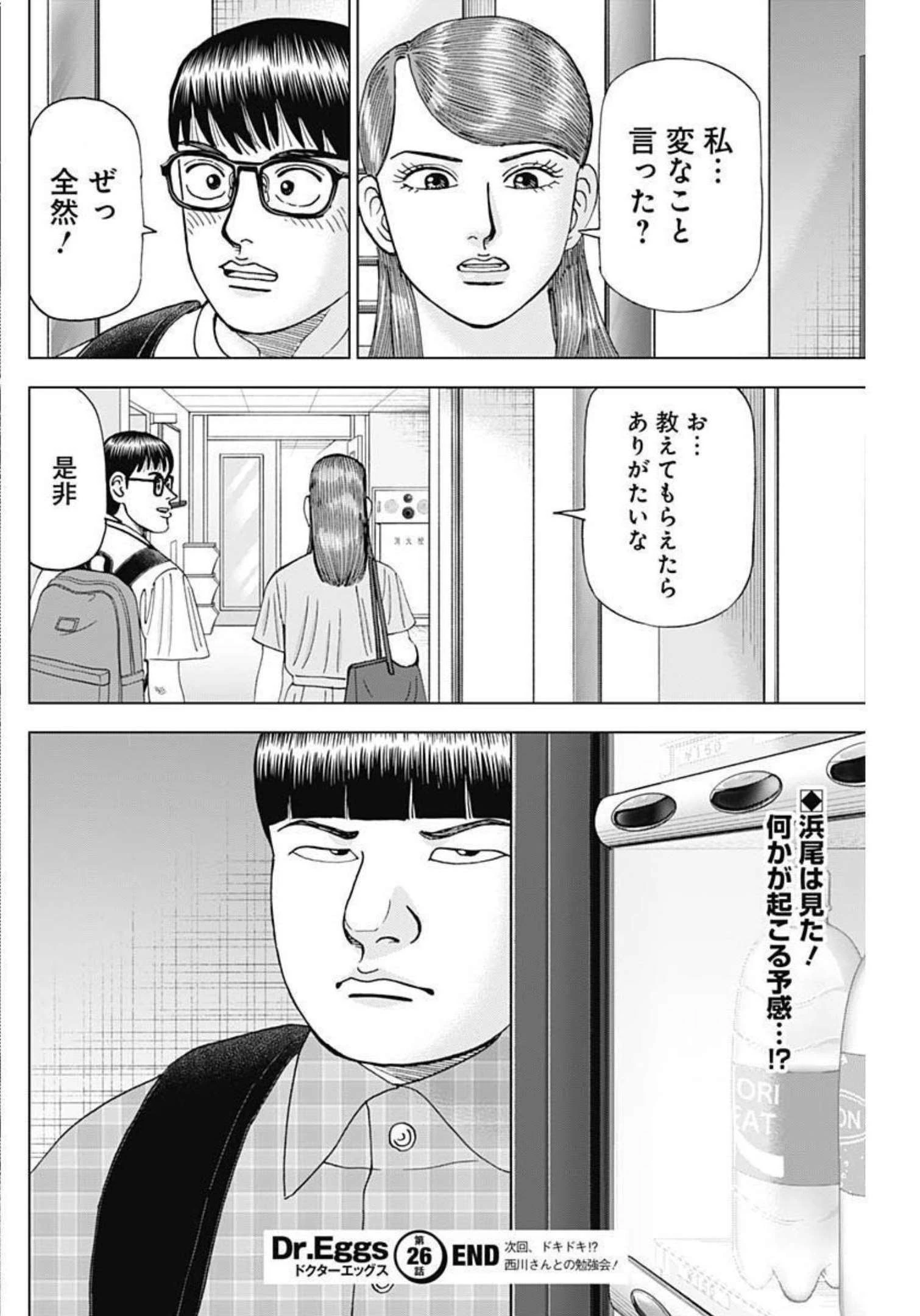 Dr.Eggs ドクターエッグス 第26話 - 24