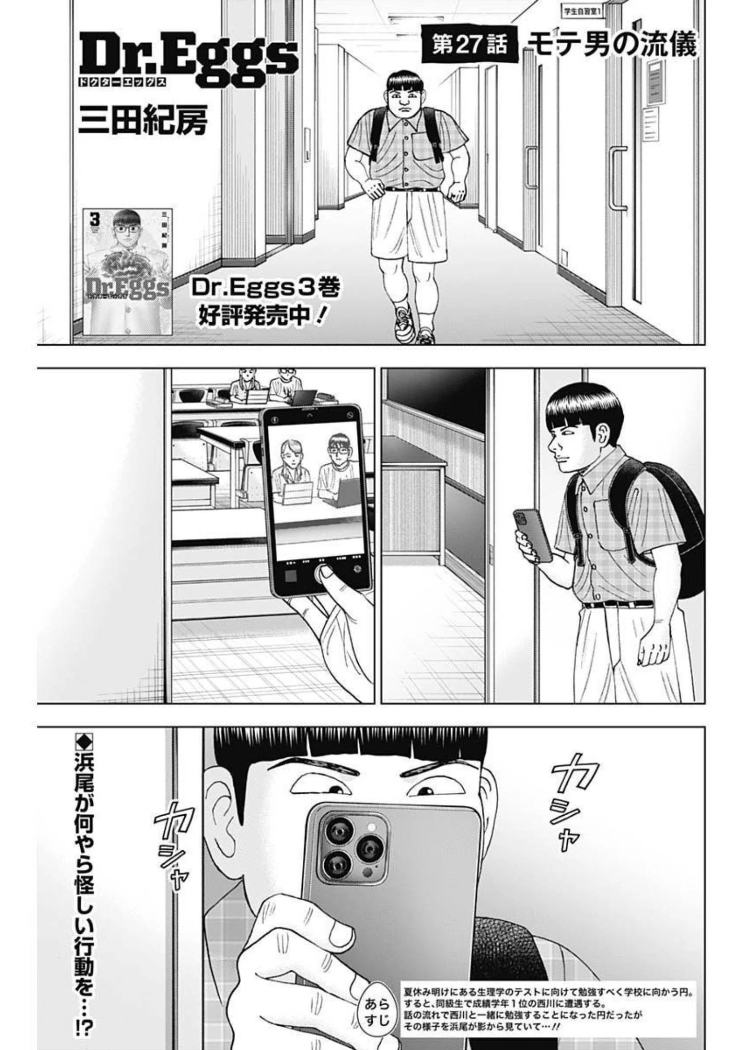 Dr.Eggs ドクターエッグス 第27話 - 1