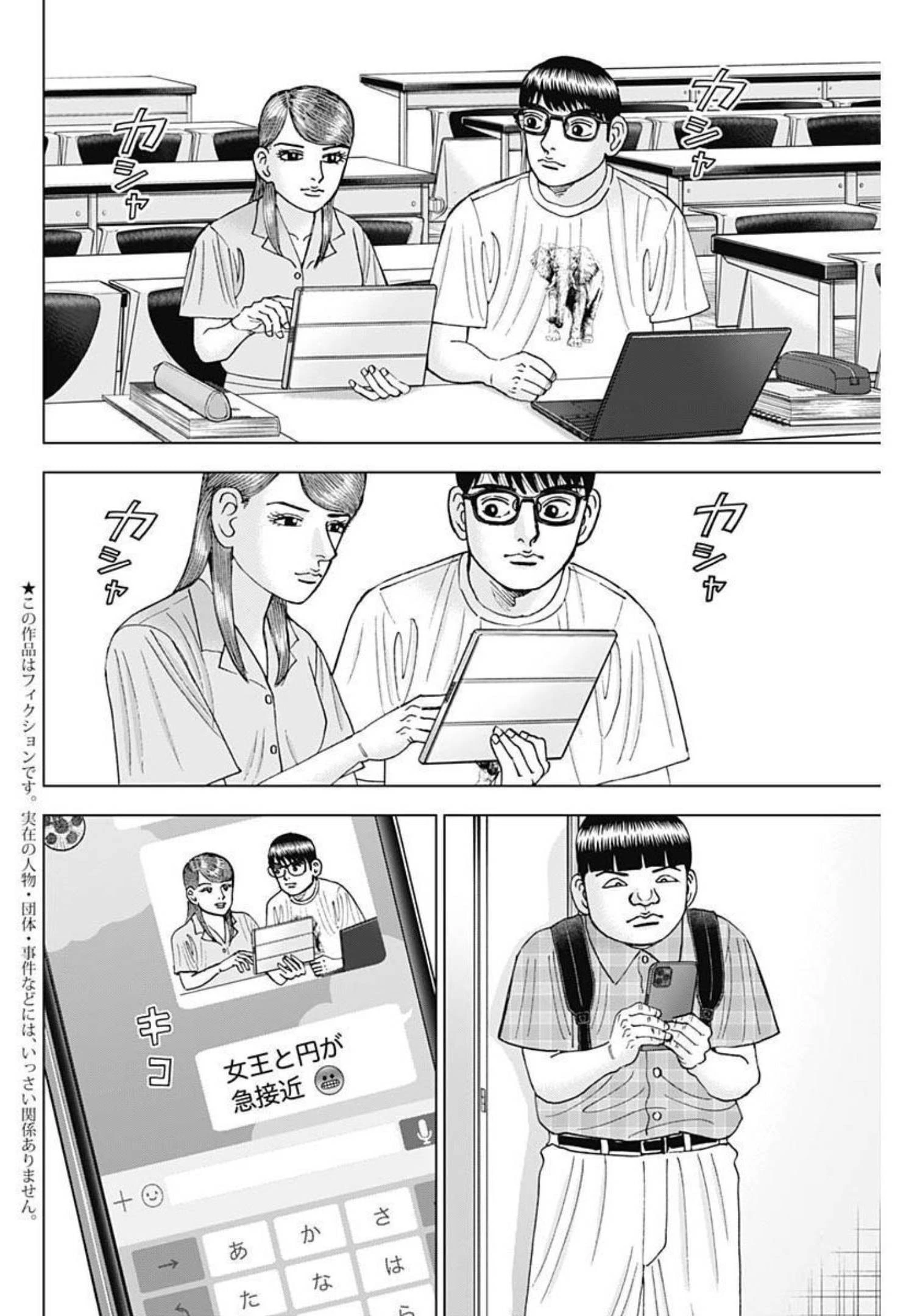 Dr.Eggs ドクターエッグス 第27話 - 2
