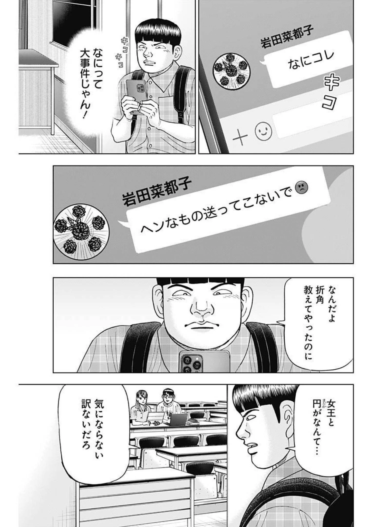 Dr.Eggs ドクターエッグス 第27話 - 3
