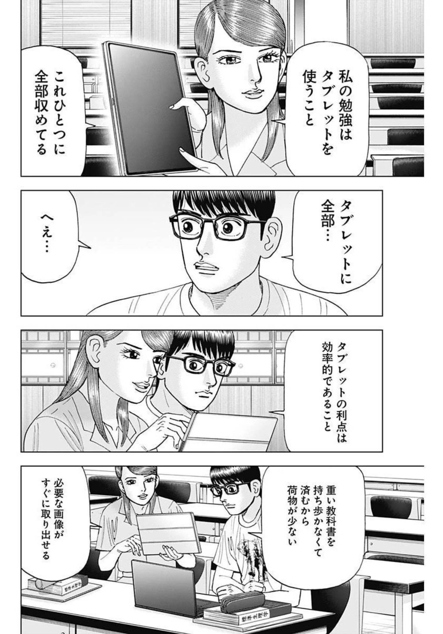 Dr.Eggs ドクターエッグス 第27話 - 4