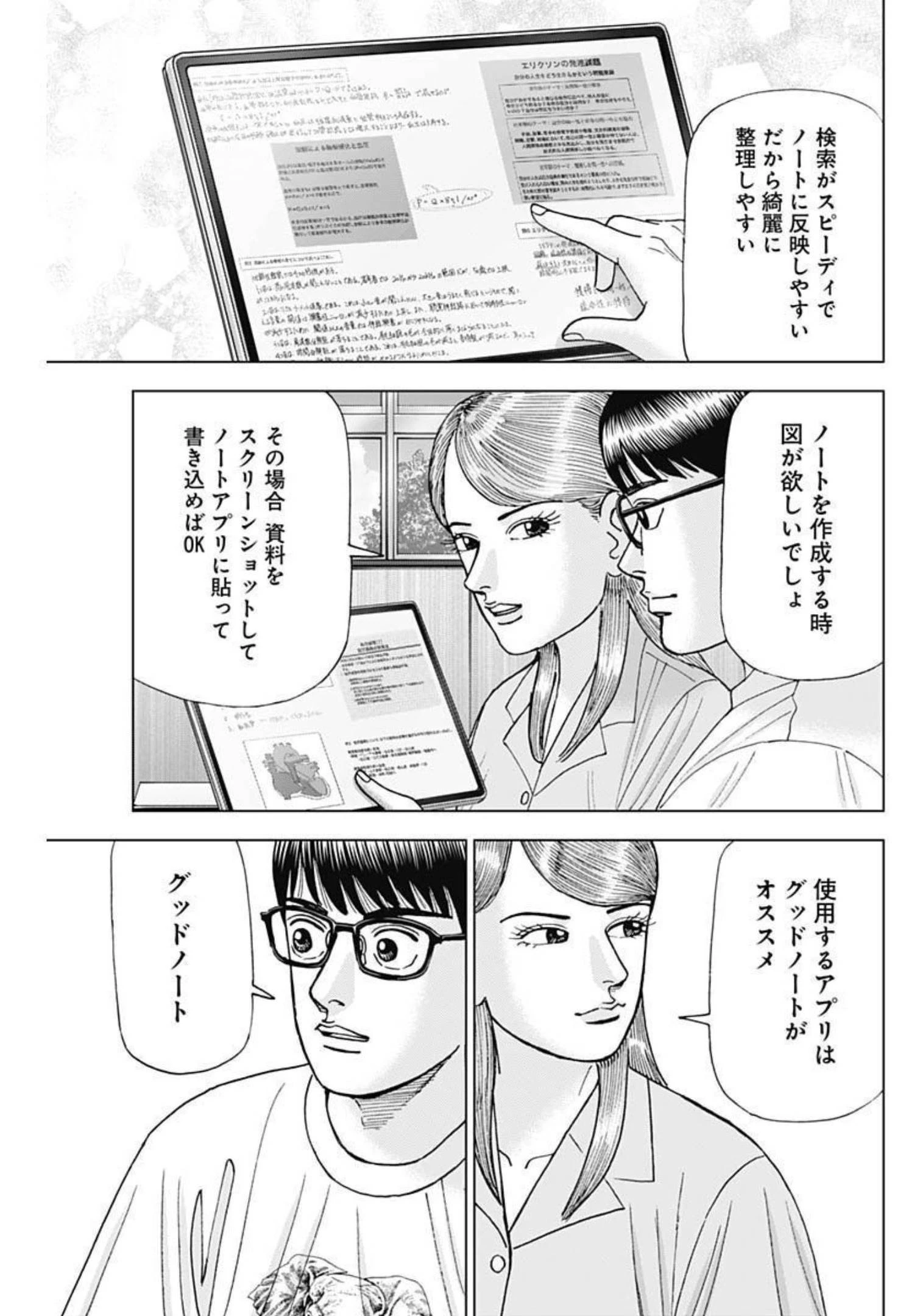 Dr.Eggs ドクターエッグス 第27話 - 5
