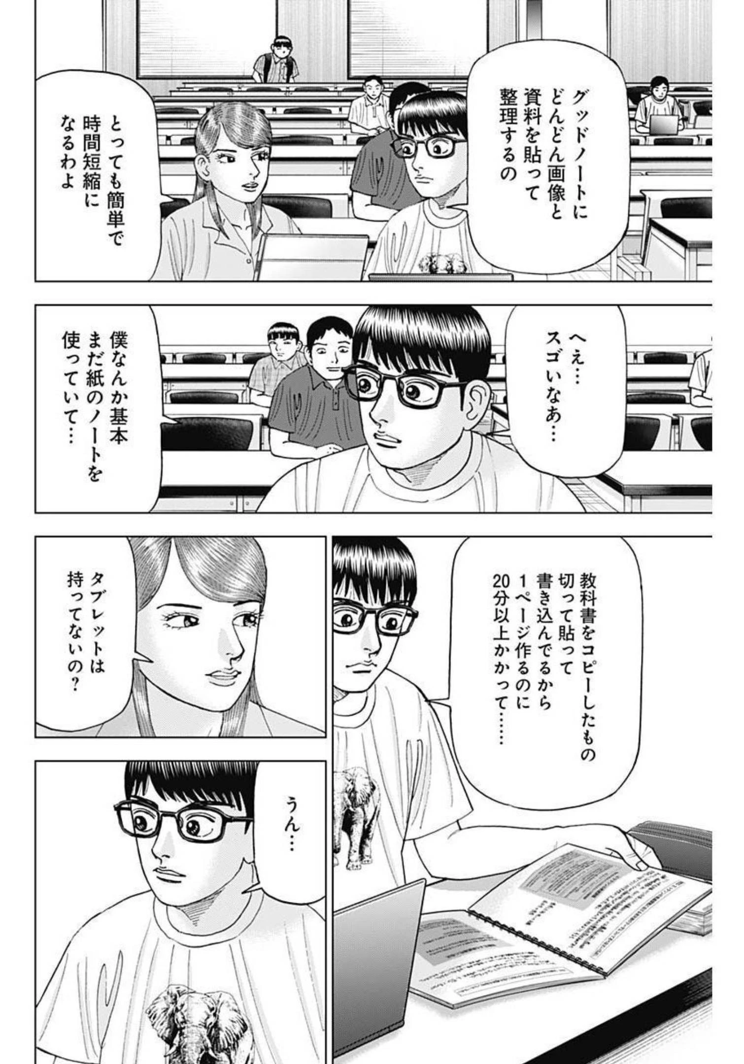 Dr.Eggs ドクターエッグス 第27話 - 6