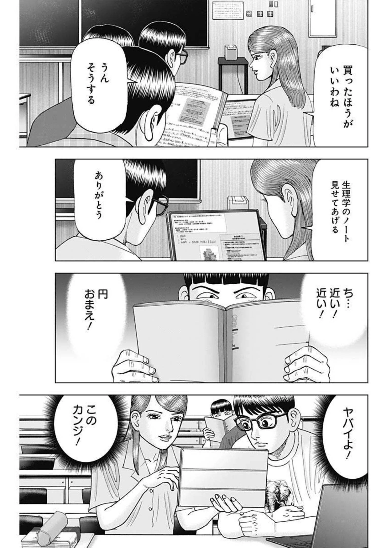 Dr.Eggs ドクターエッグス 第27話 - 7