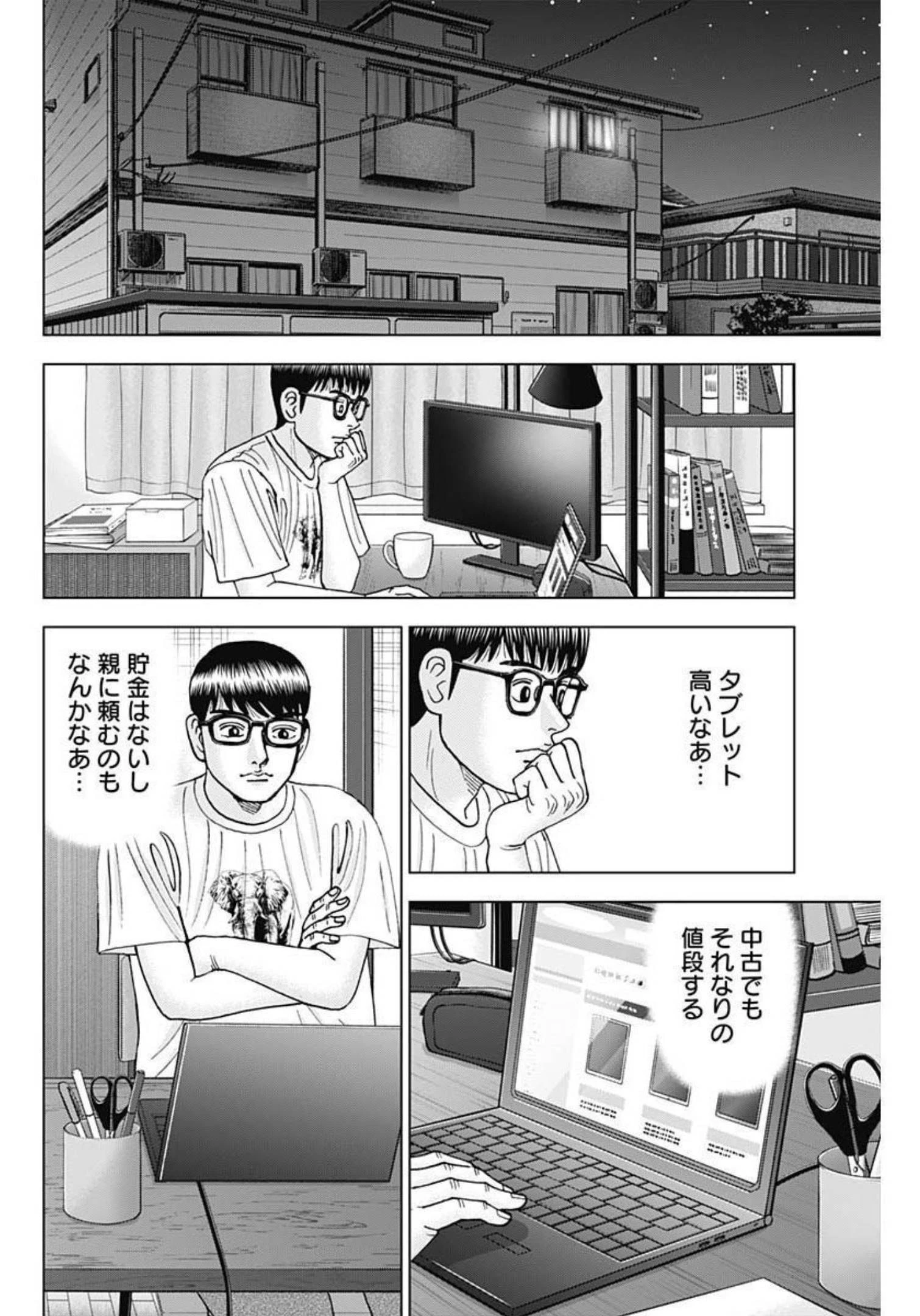 Dr.Eggs ドクターエッグス 第27話 - 8