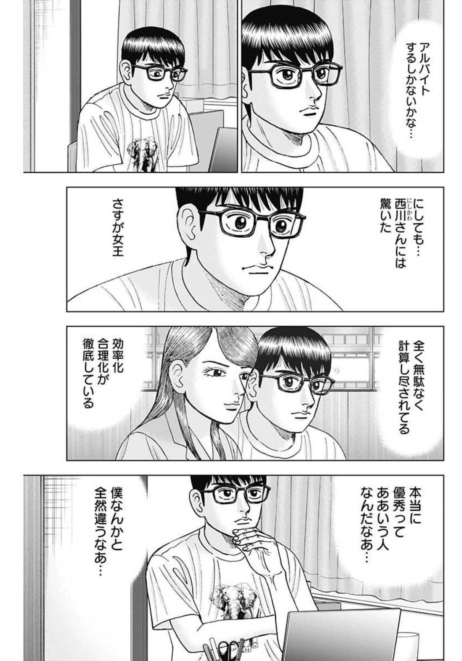 Dr.Eggs ドクターエッグス 第27話 - 9