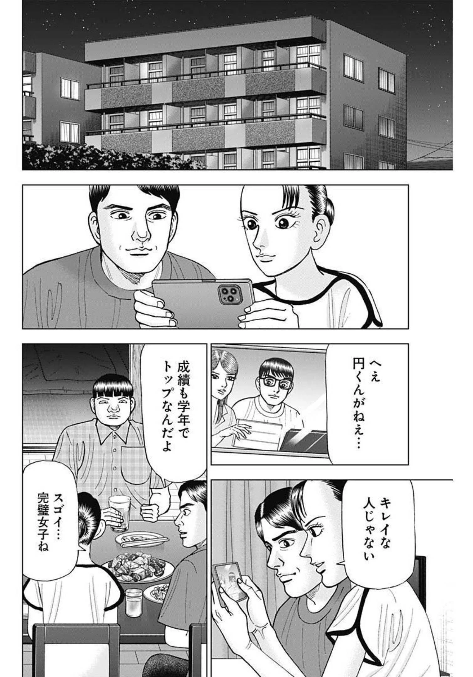 Dr.Eggs ドクターエッグス 第27話 - 10
