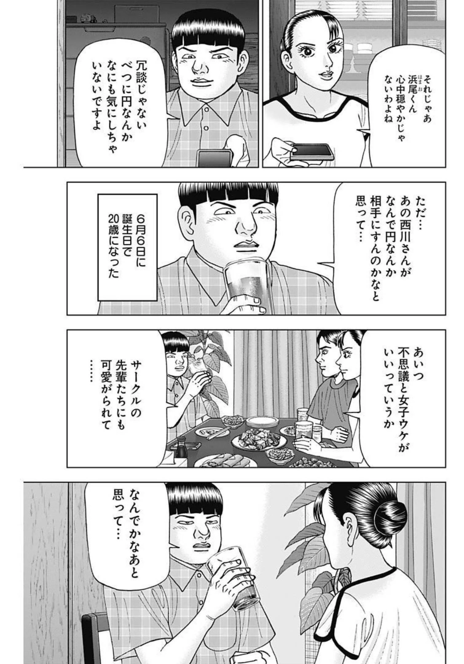 Dr.Eggs ドクターエッグス 第27話 - 11