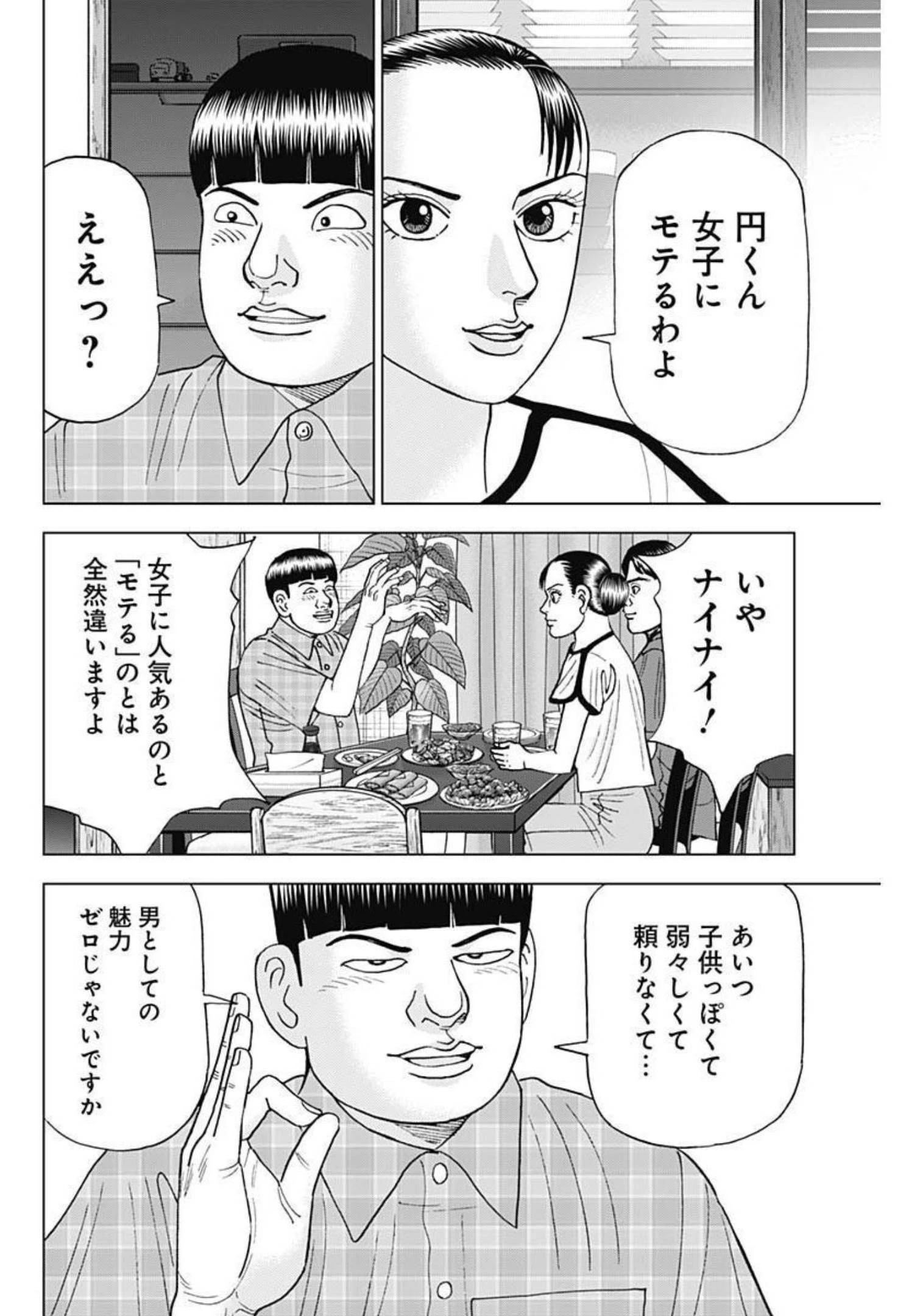 Dr.Eggs ドクターエッグス 第27話 - 12