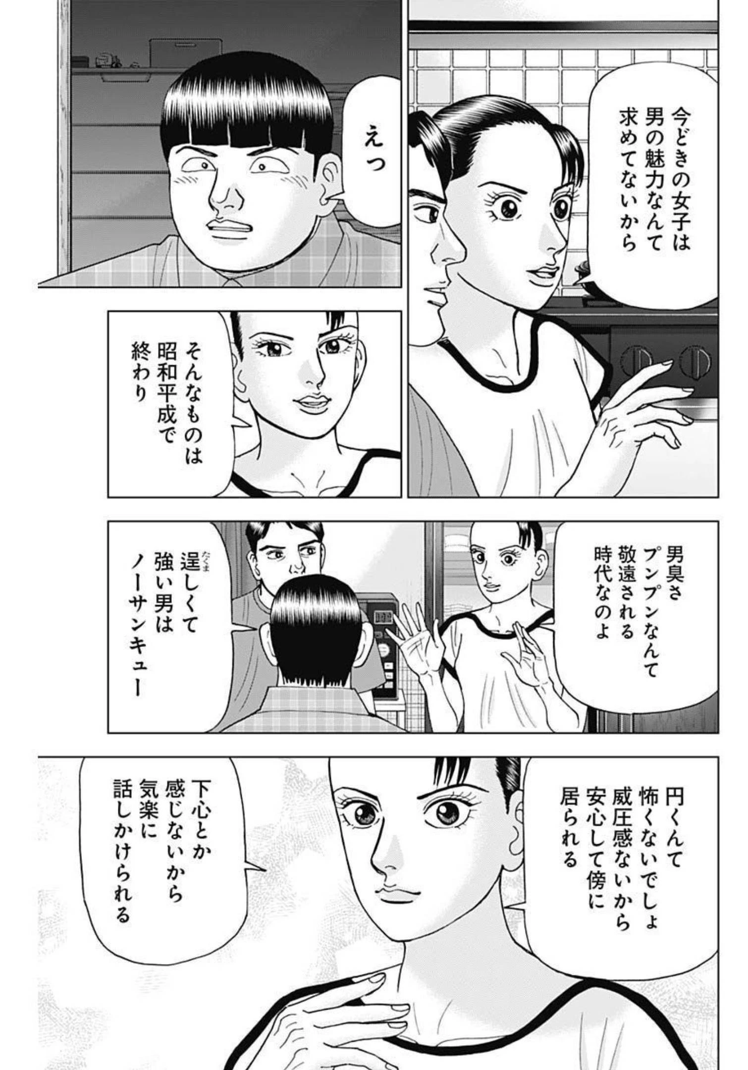 Dr.Eggs ドクターエッグス 第27話 - 13