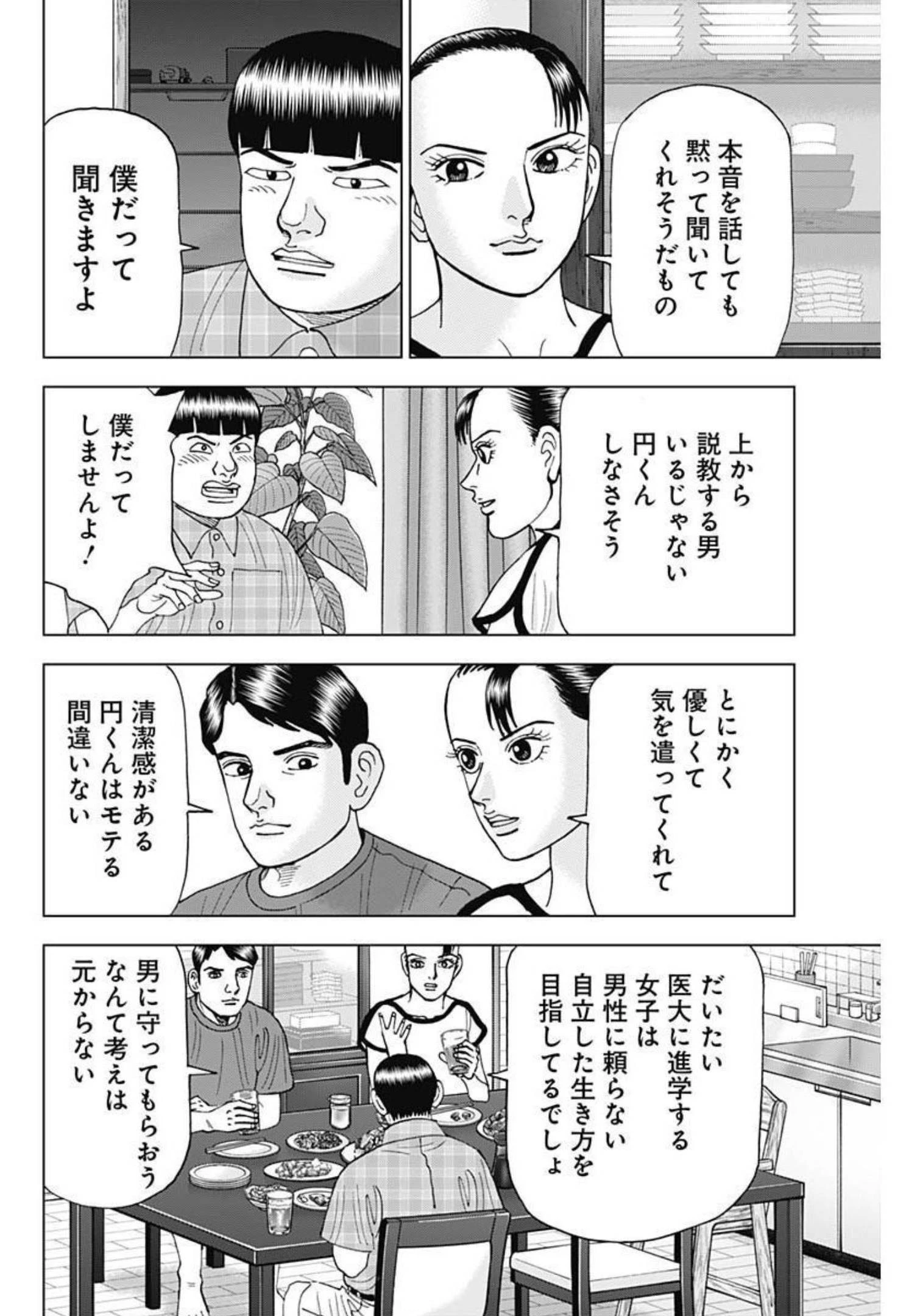 Dr.Eggs ドクターエッグス 第27話 - 14