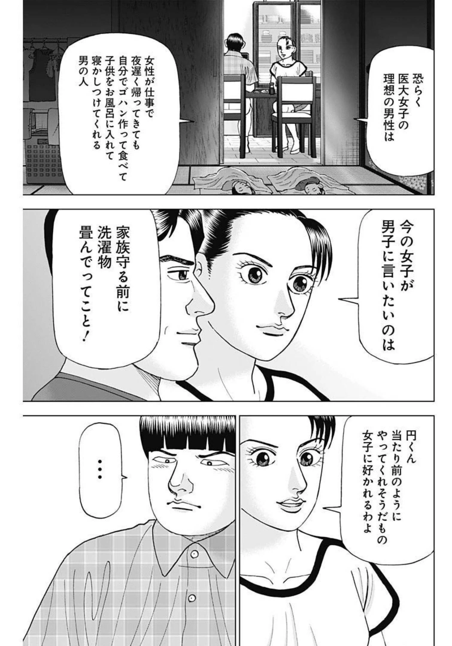 Dr.Eggs ドクターエッグス 第27話 - 15