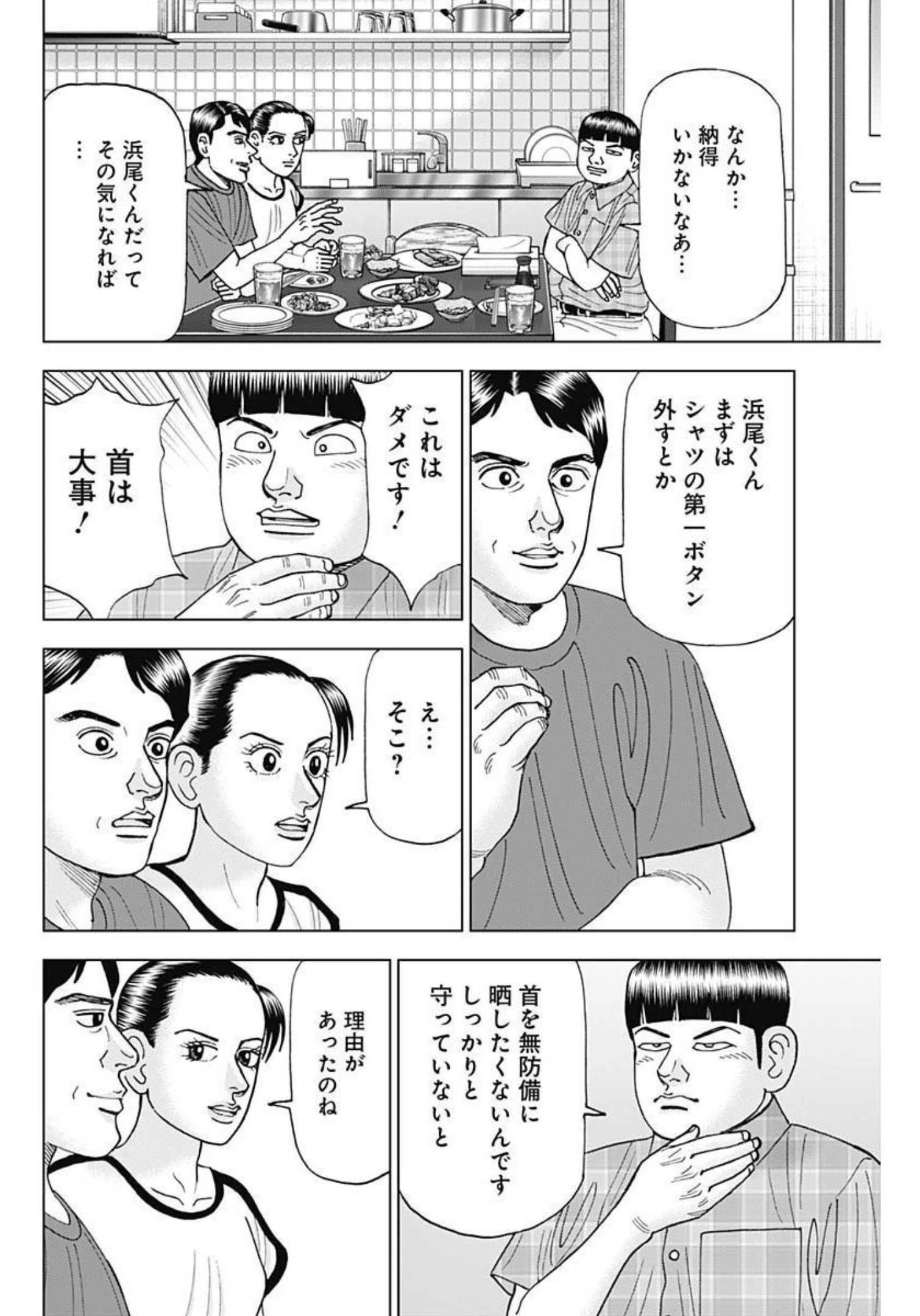 Dr.Eggs ドクターエッグス 第27話 - 16