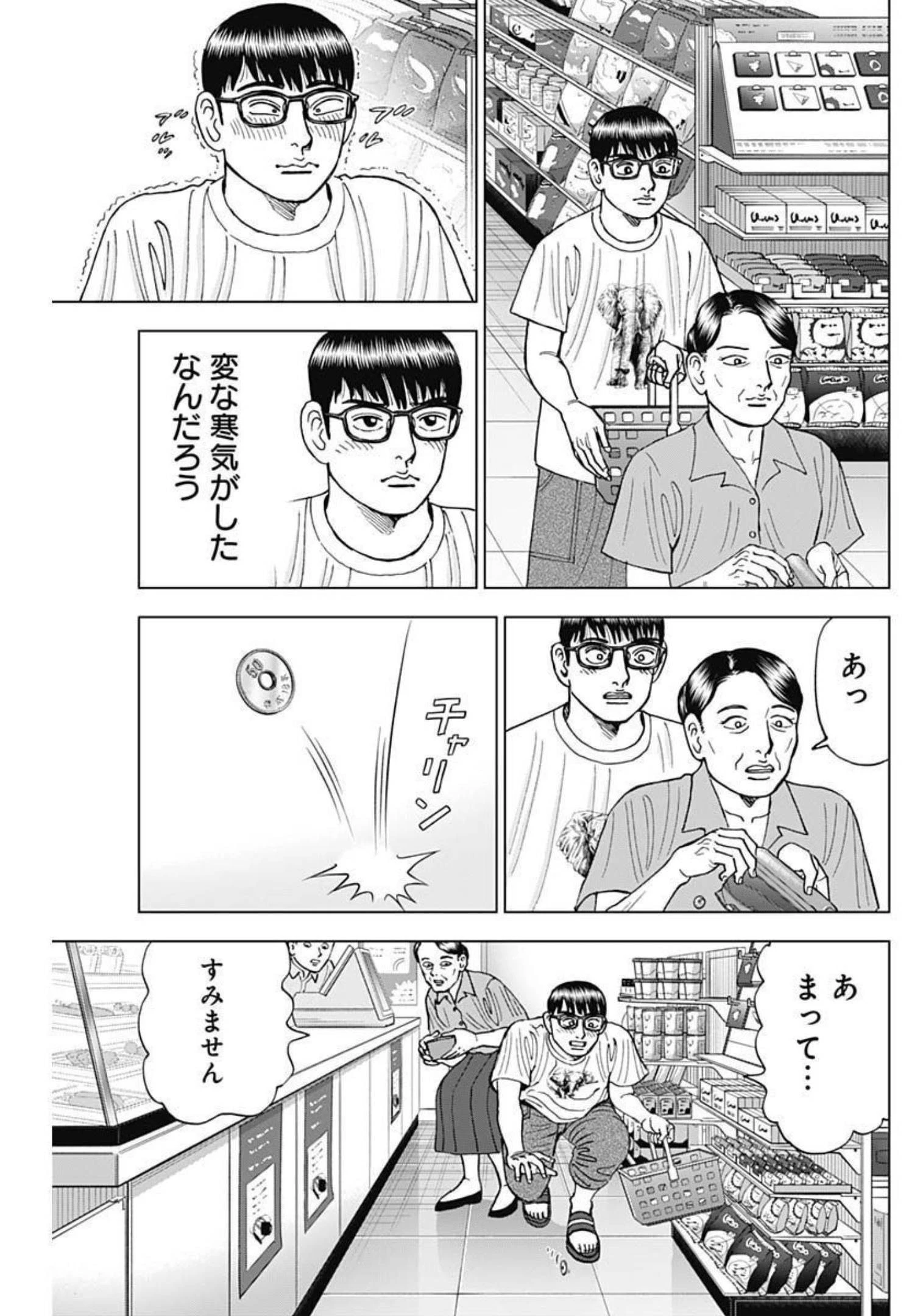 Dr.Eggs ドクターエッグス 第27話 - 17