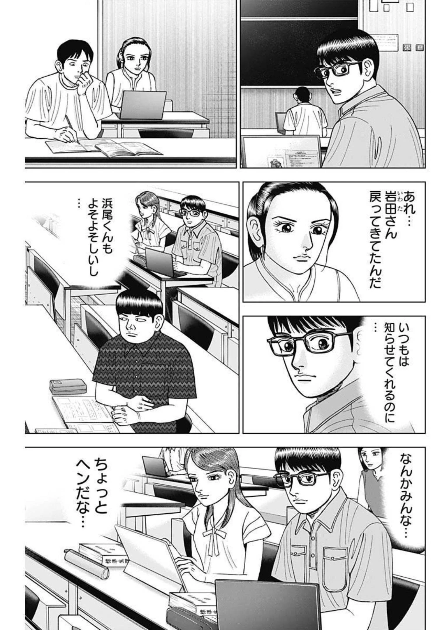 Dr.Eggs ドクターエッグス 第27話 - 19