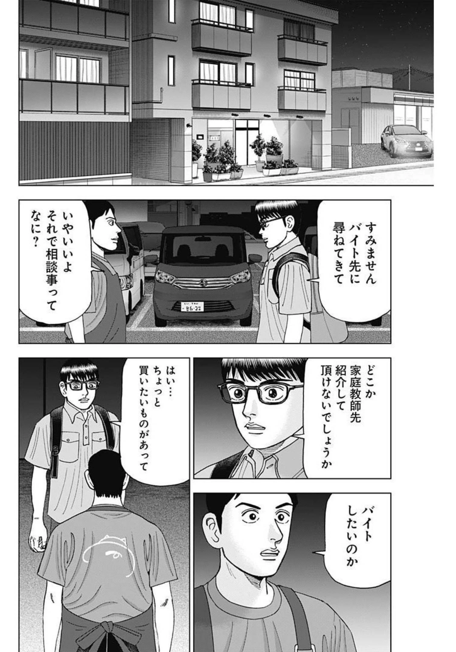Dr.Eggs ドクターエッグス 第27話 - 20
