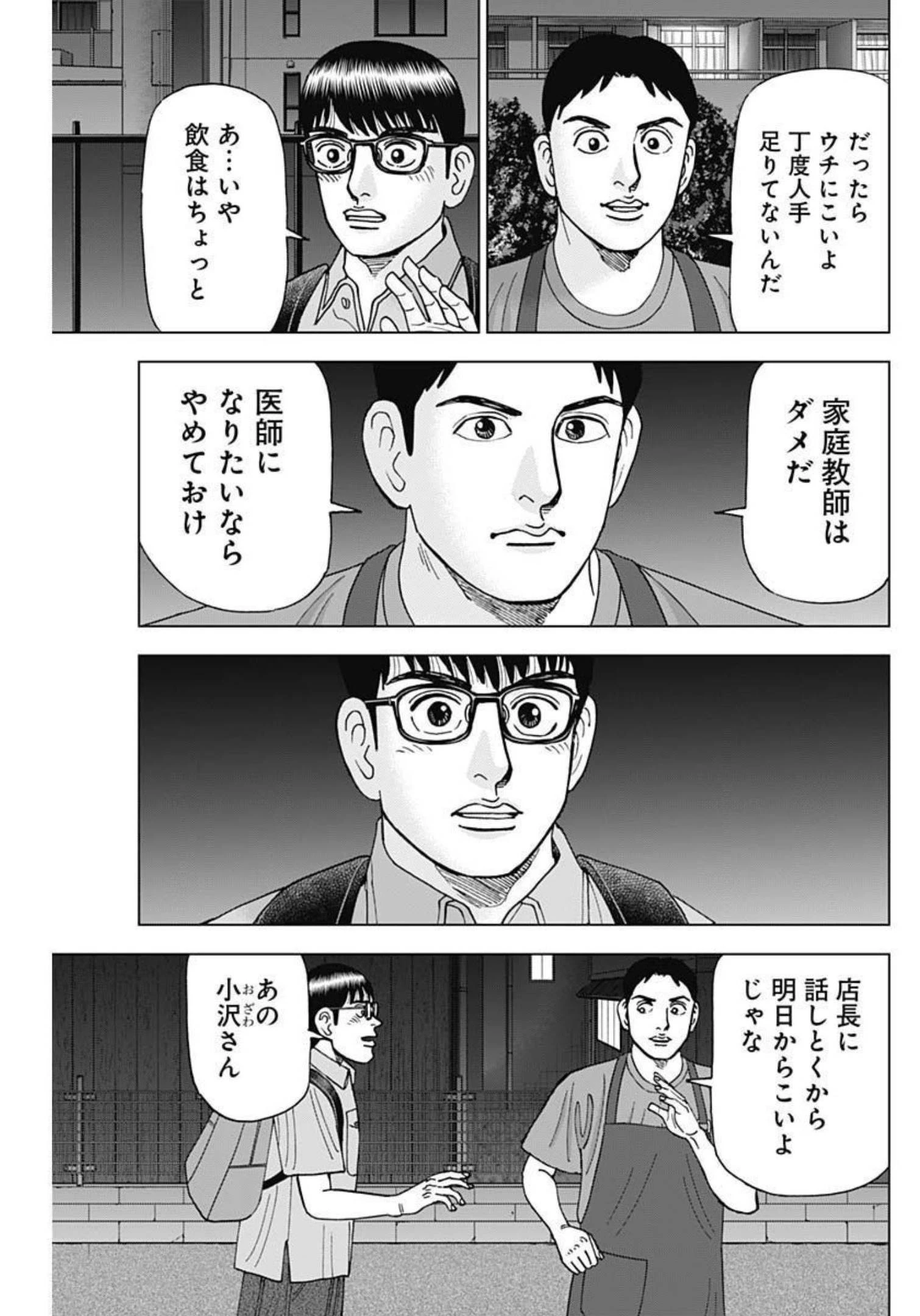 Dr.Eggs ドクターエッグス 第27話 - 21