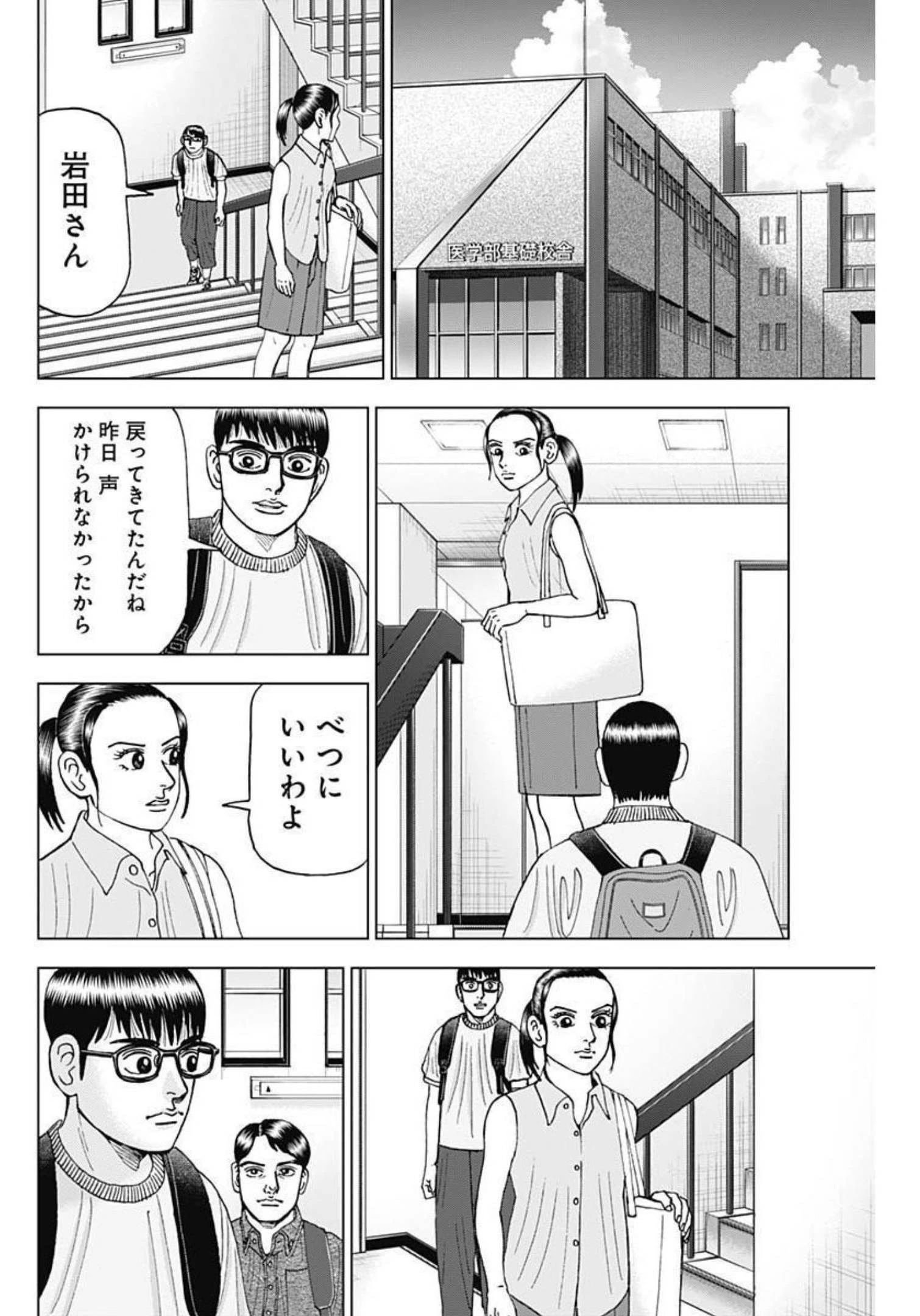 Dr.Eggs ドクターエッグス 第27話 - 22