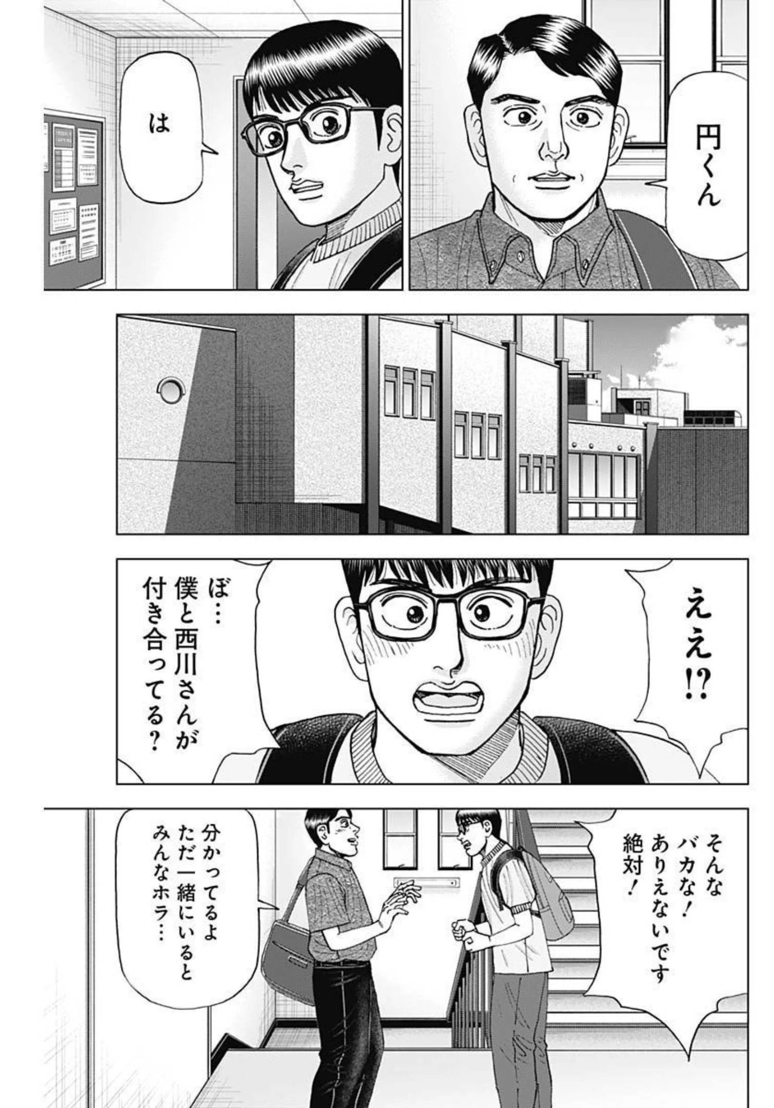 Dr.Eggs ドクターエッグス 第27話 - 23