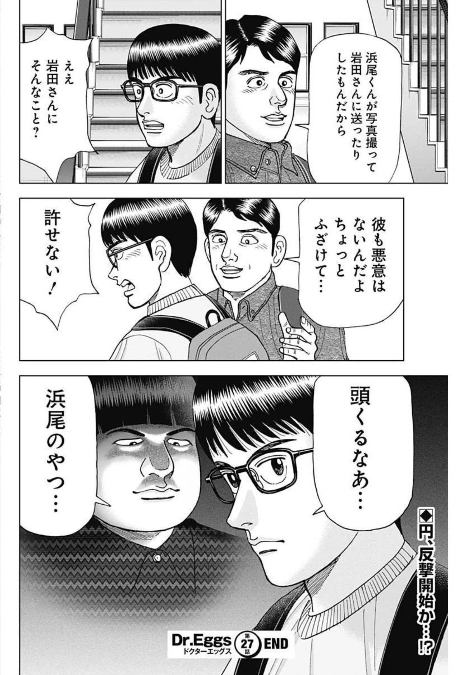 Dr.Eggs ドクターエッグス 第27話 - 24