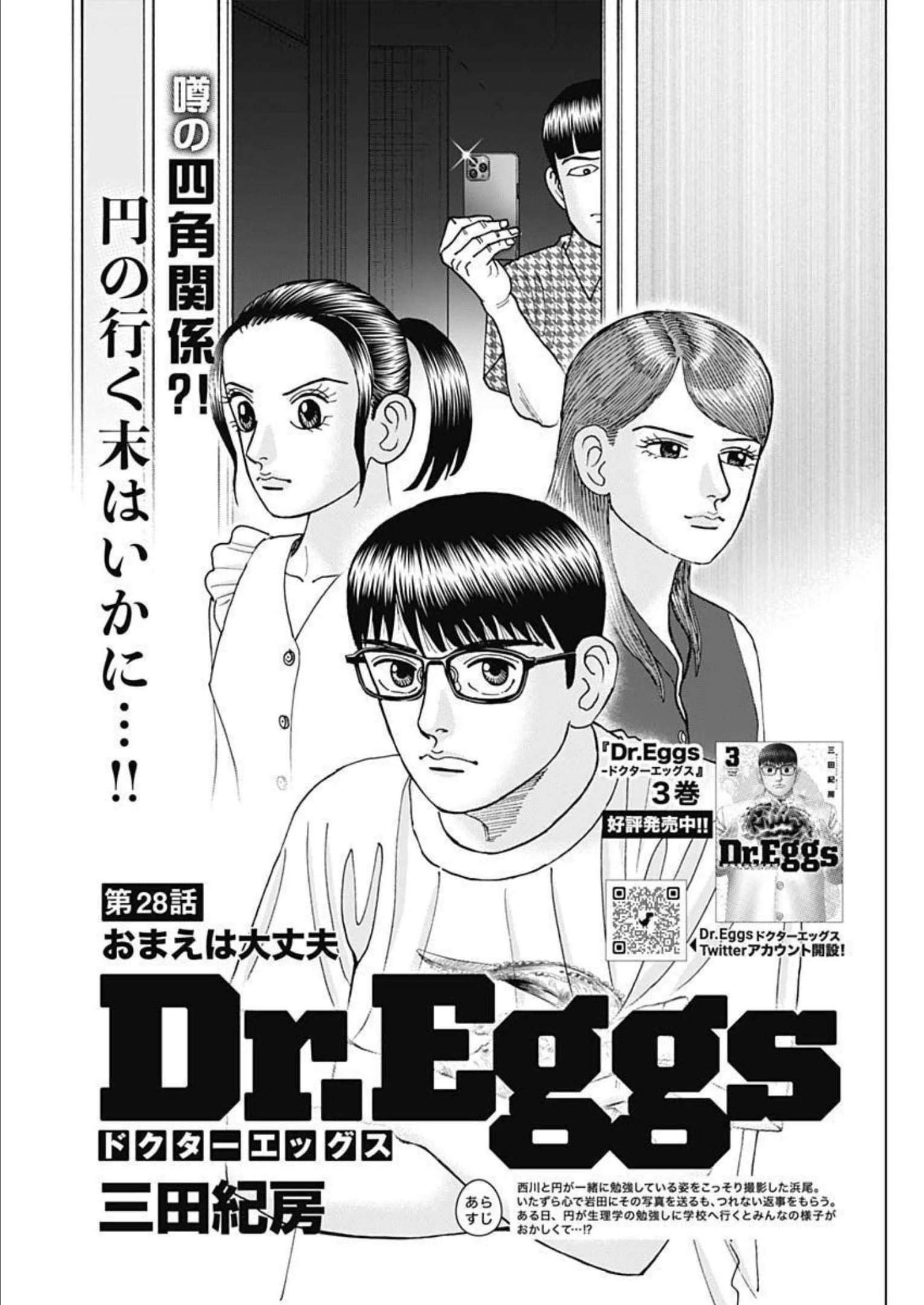 Dr.Eggs ドクターエッグス 第28話 - 1