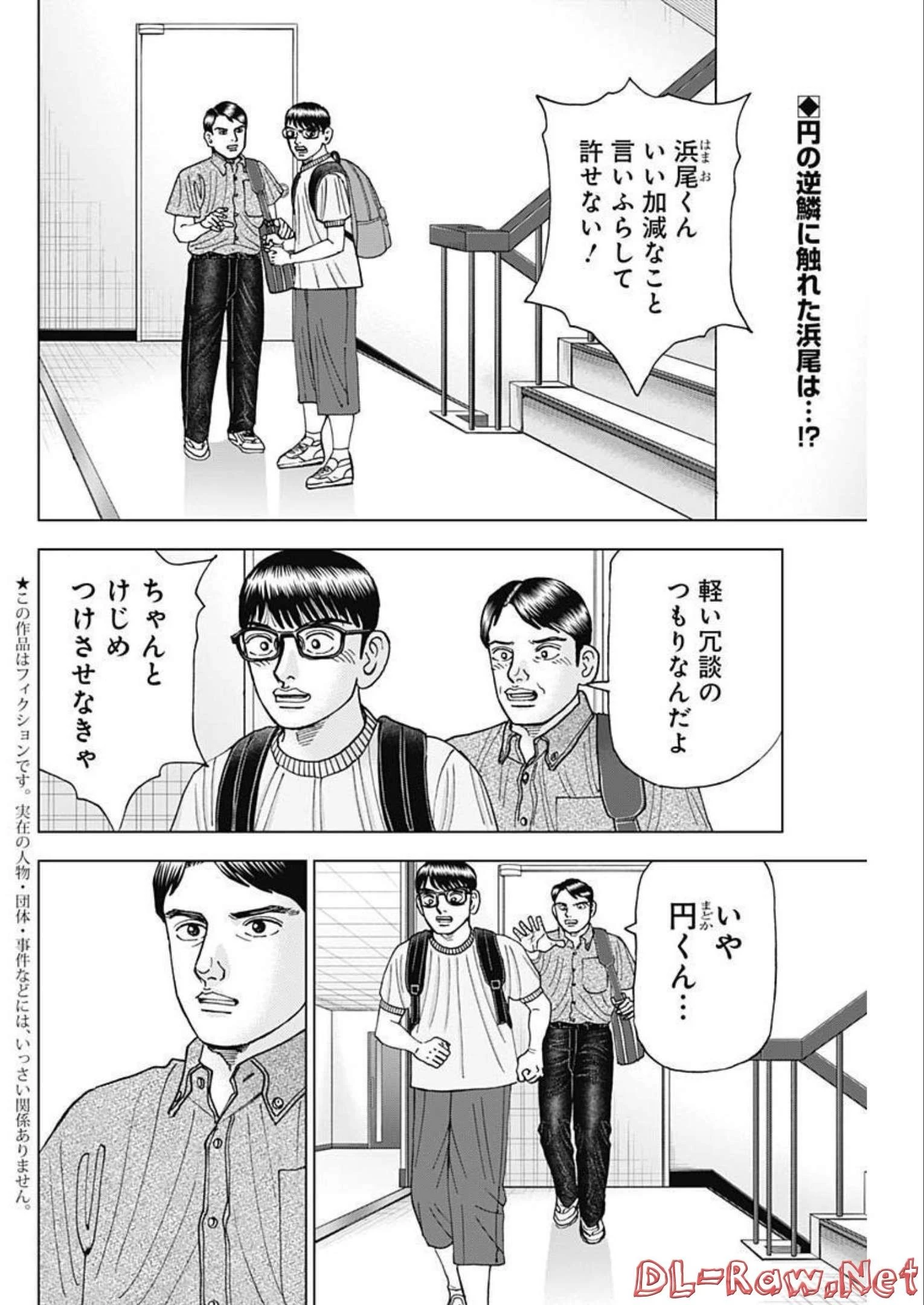 Dr.Eggs ドクターエッグス 第28話 - 2