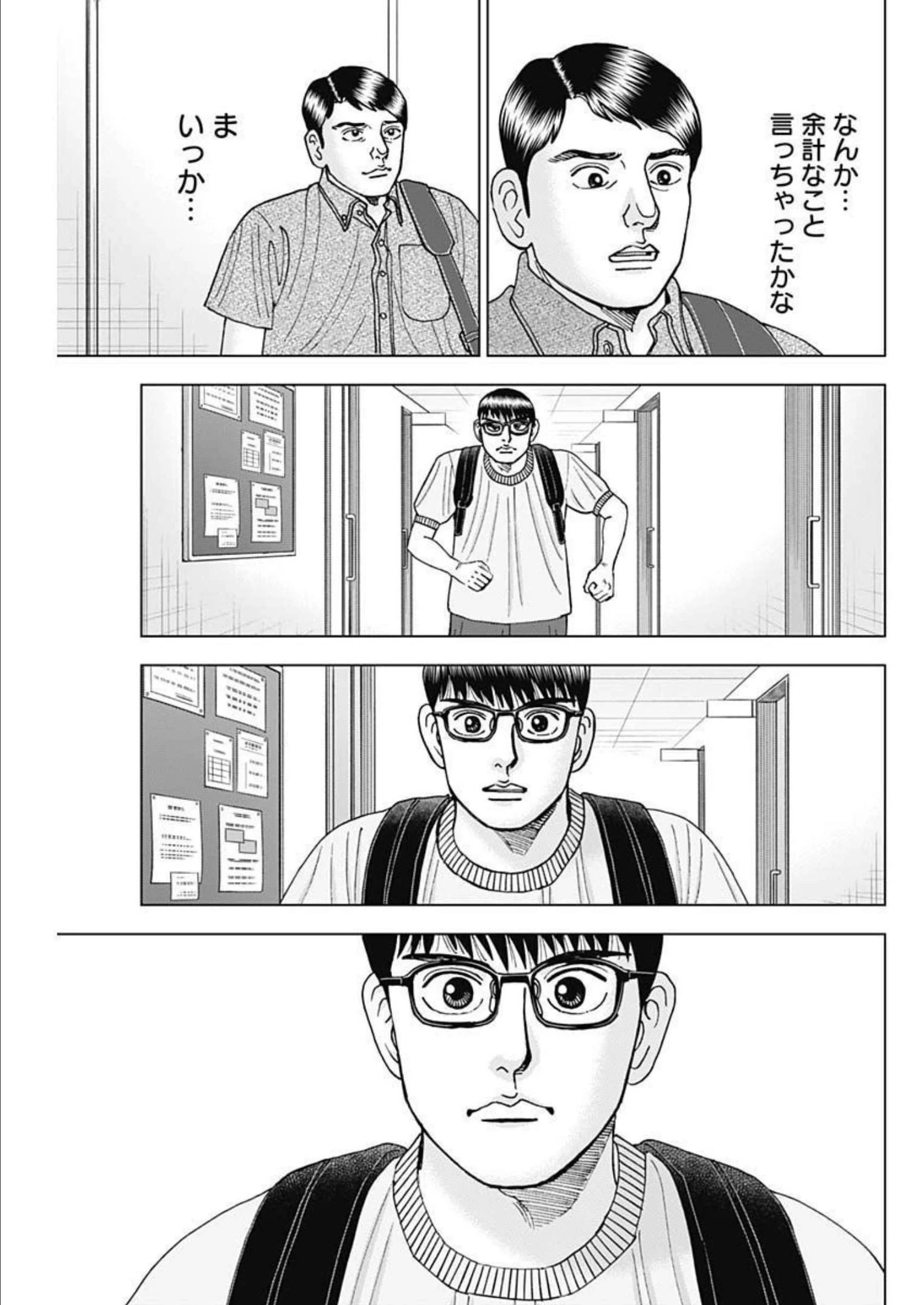 Dr.Eggs ドクターエッグス 第28話 - 3