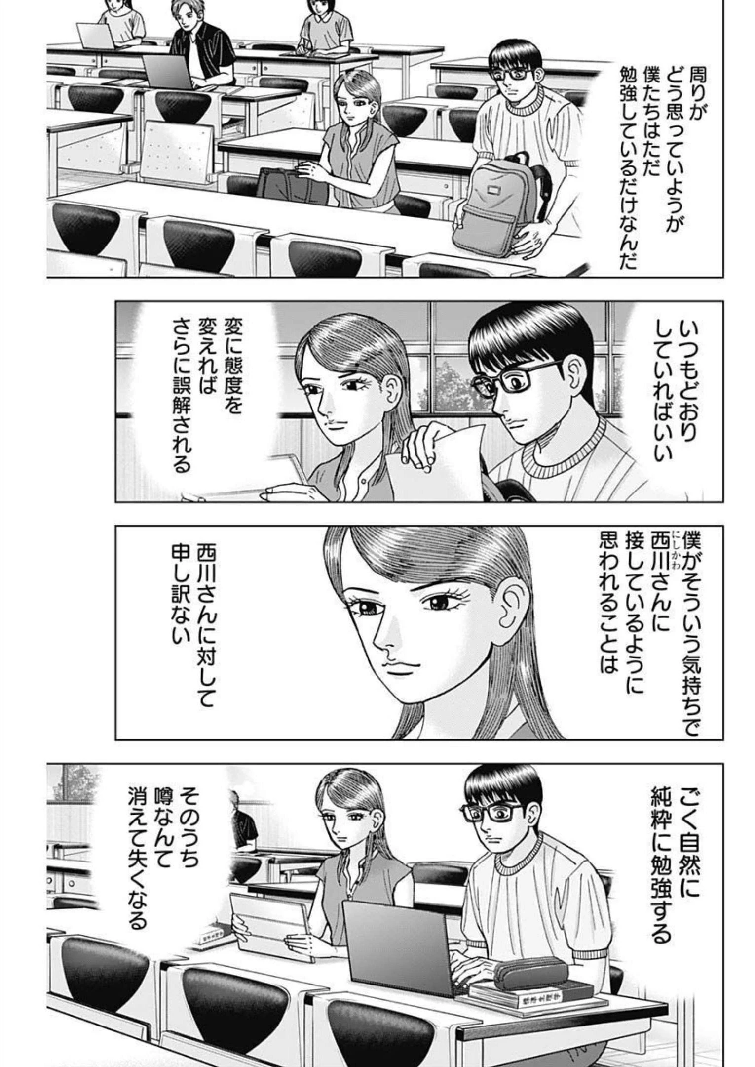 Dr.Eggs ドクターエッグス 第28話 - 7
