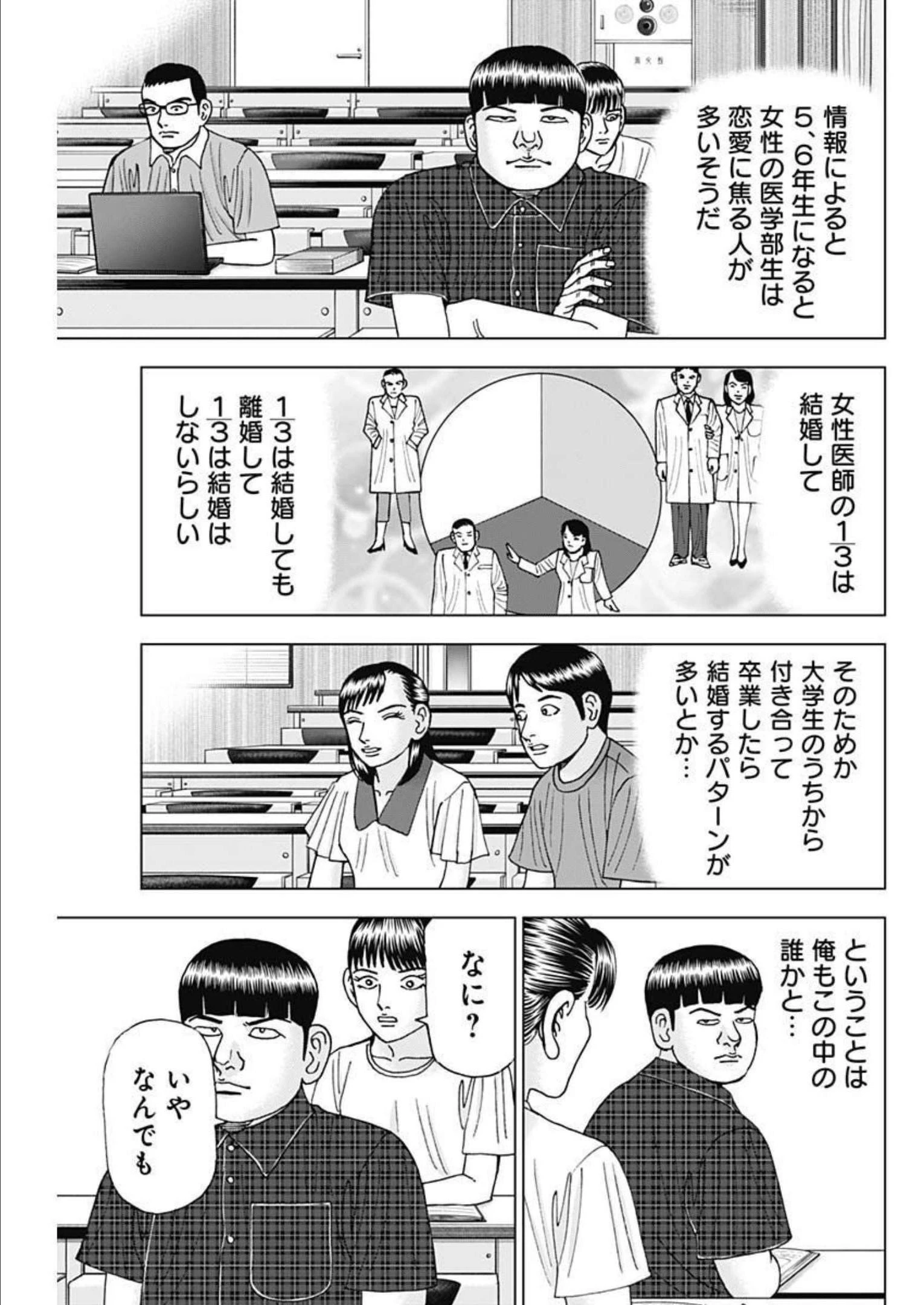Dr.Eggs ドクターエッグス 第28話 - 9