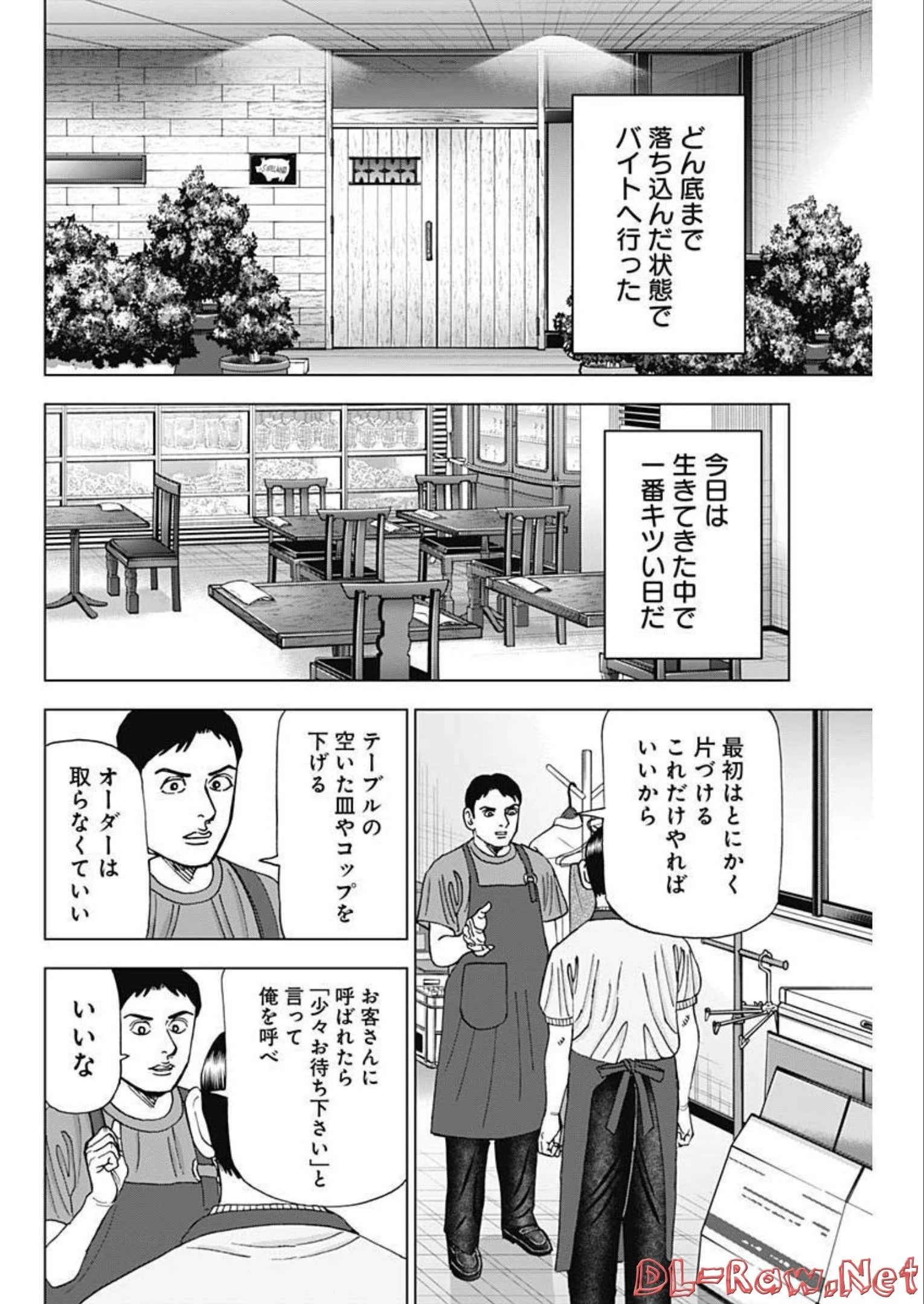 Dr.Eggs ドクターエッグス 第28話 - 14