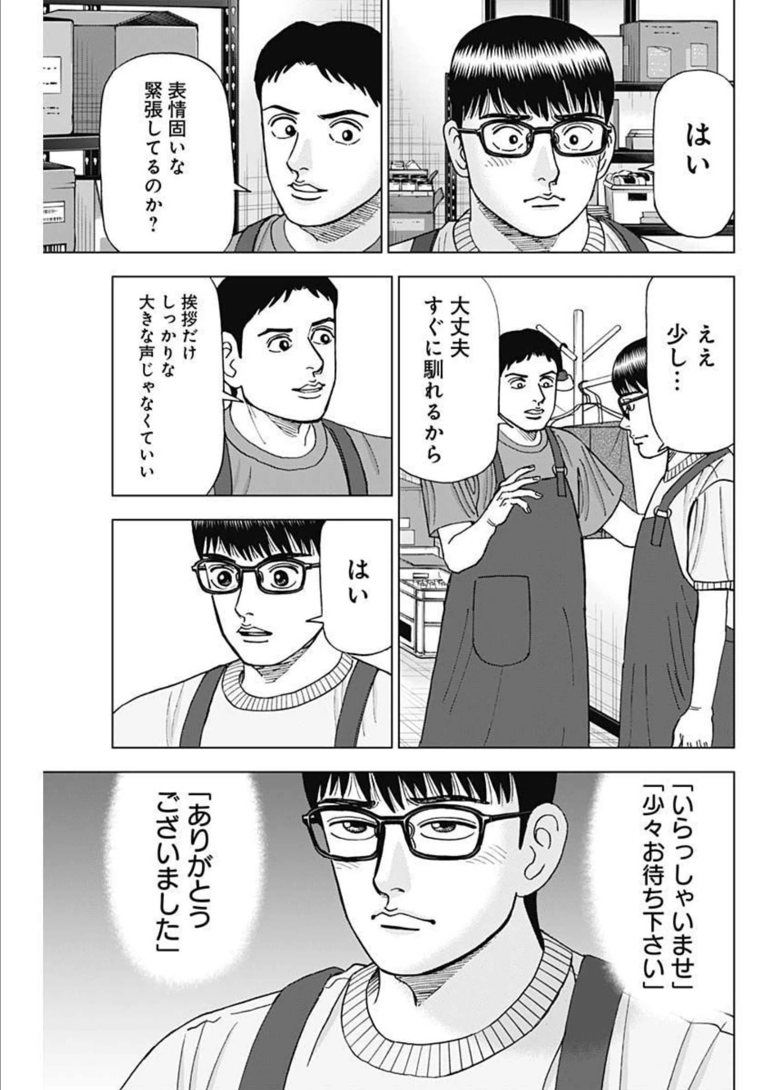 Dr.Eggs ドクターエッグス 第28話 - 15