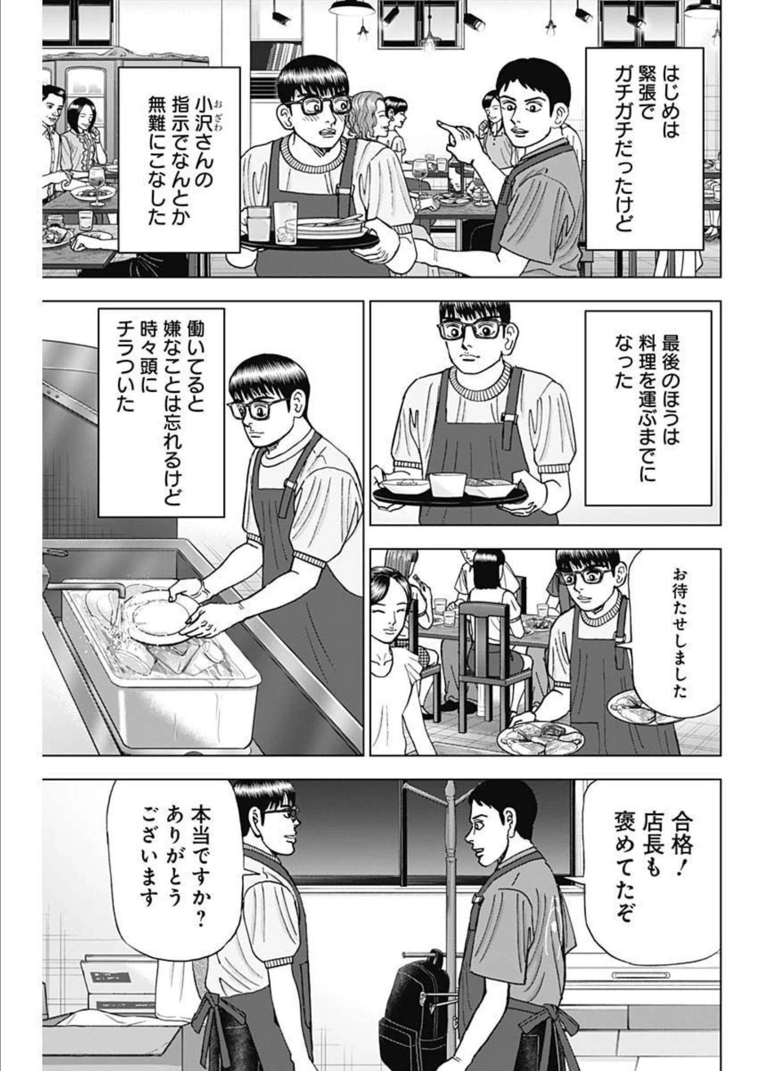 Dr.Eggs ドクターエッグス 第28話 - 17