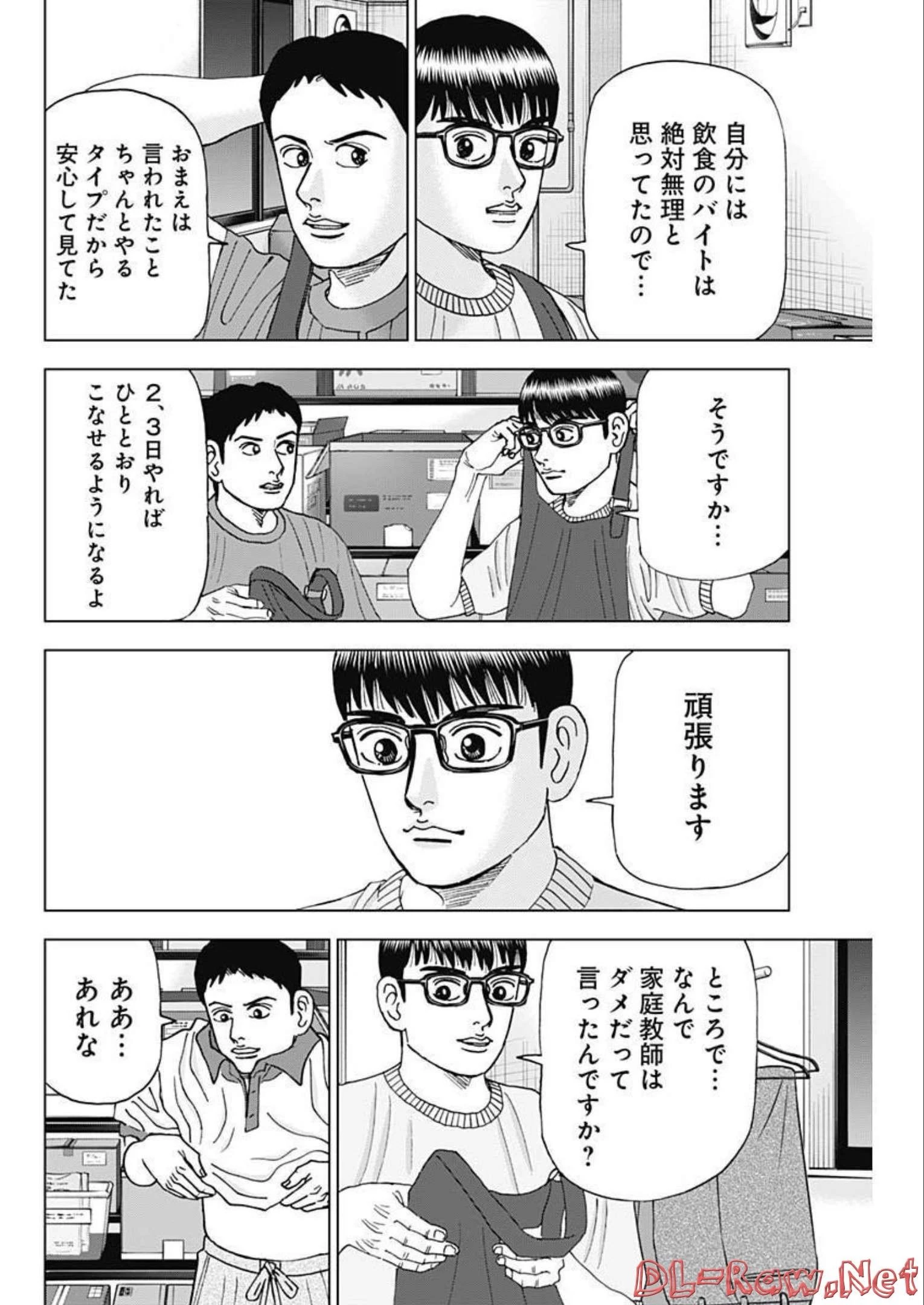 Dr.Eggs ドクターエッグス 第28話 - 18