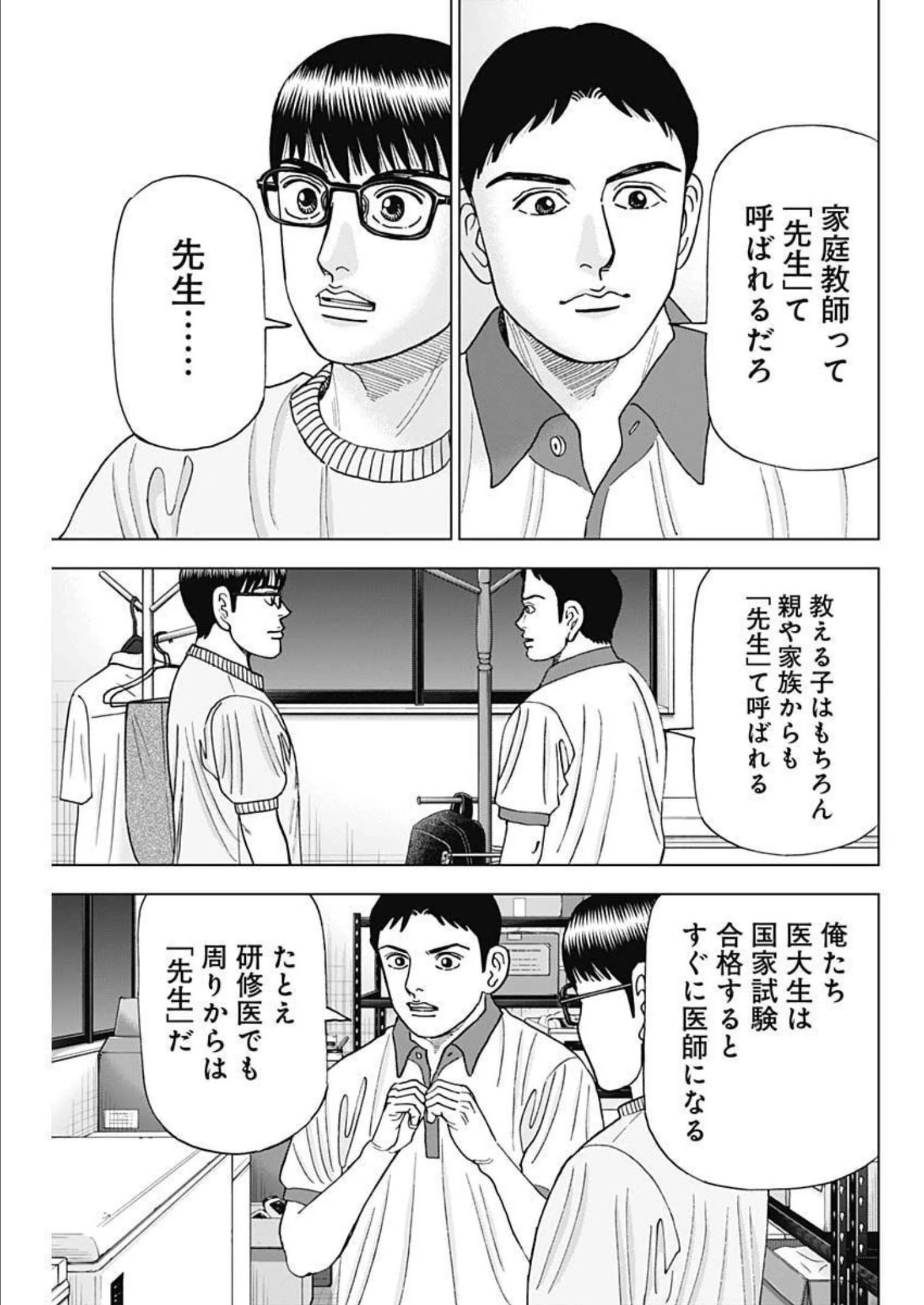 Dr.Eggs ドクターエッグス 第28話 - 19