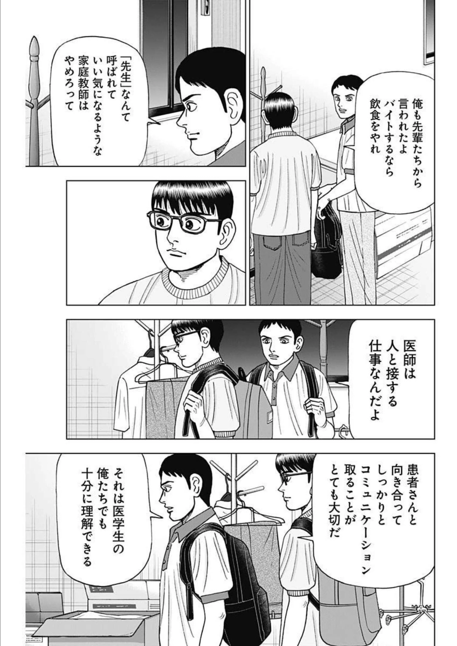 Dr.Eggs ドクターエッグス 第28話 - 21