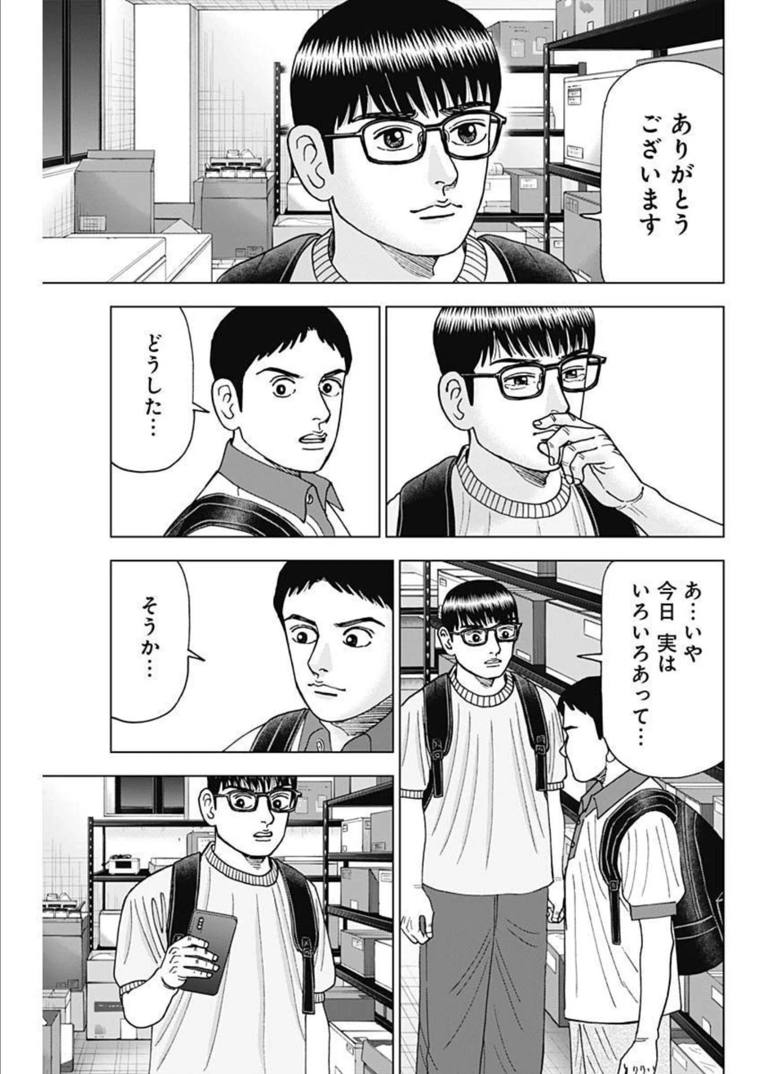 Dr.Eggs ドクターエッグス 第28話 - 23