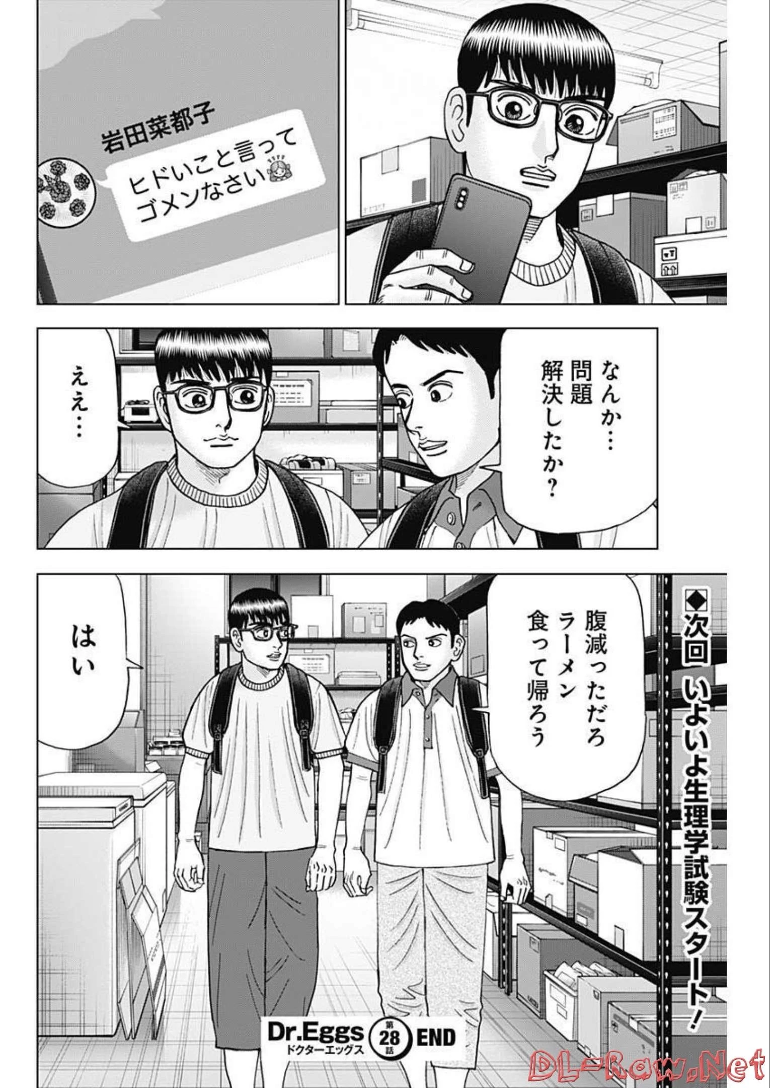 Dr.Eggs ドクターエッグス 第28話 - 24